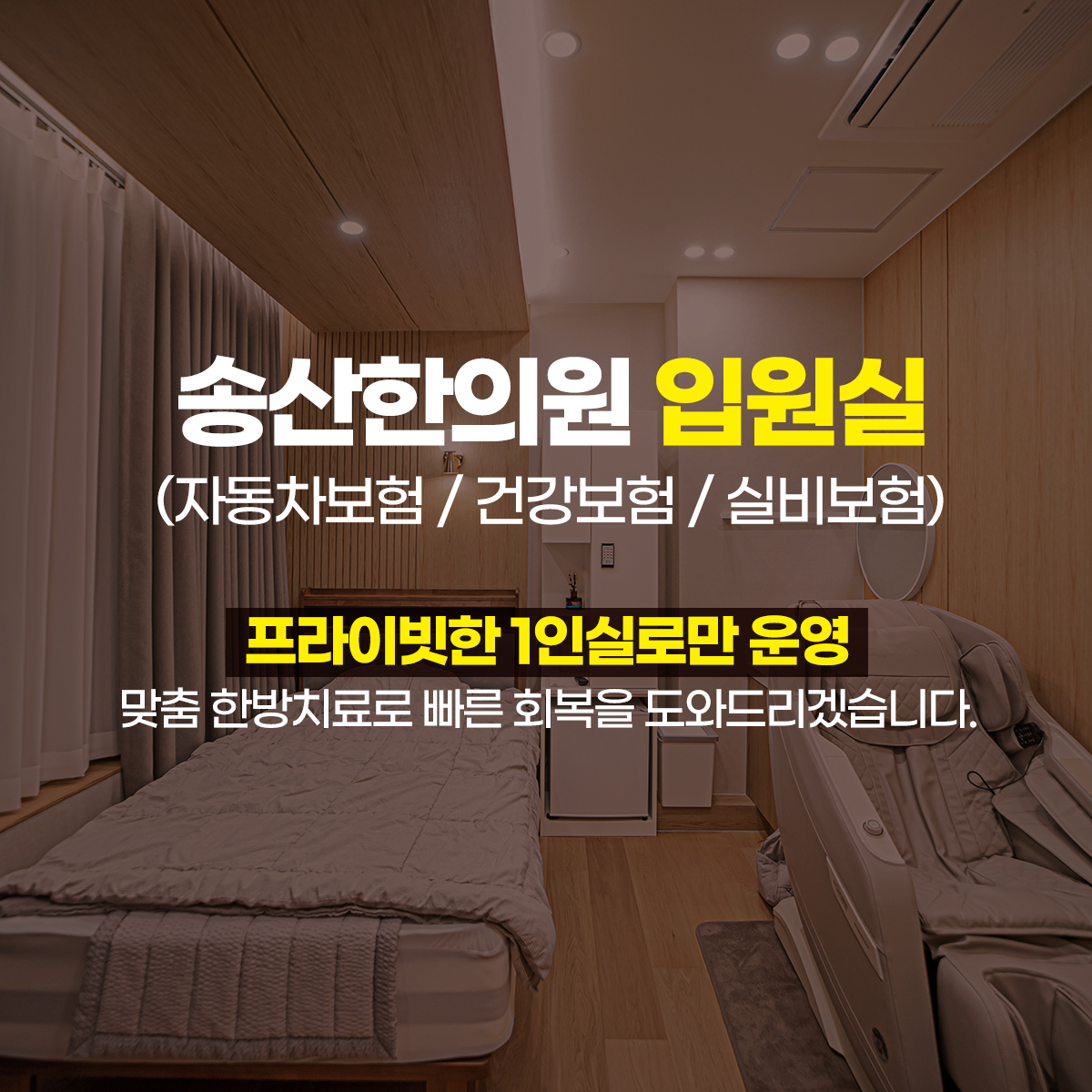 송산한의원