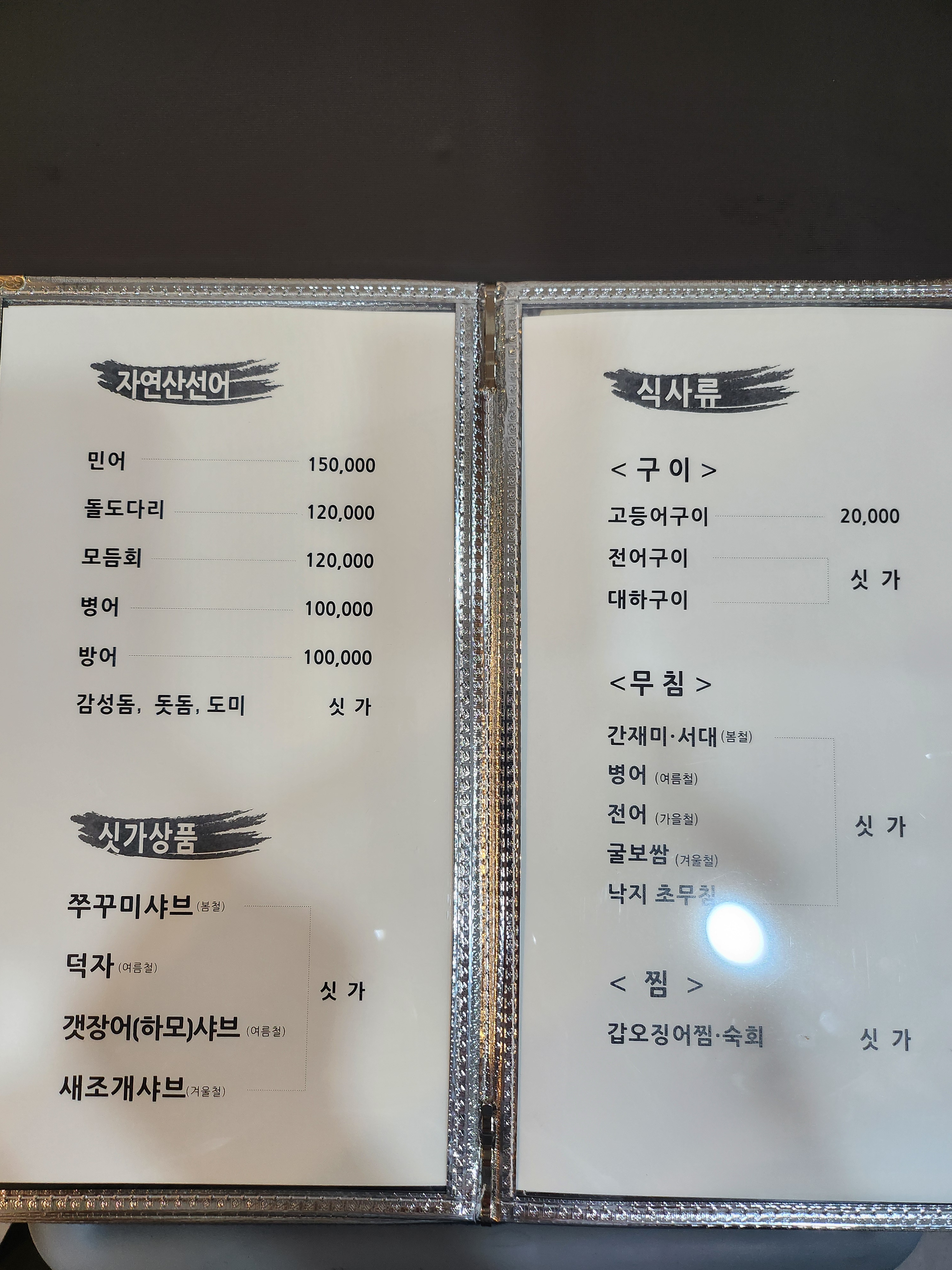 벌교집 남도음식