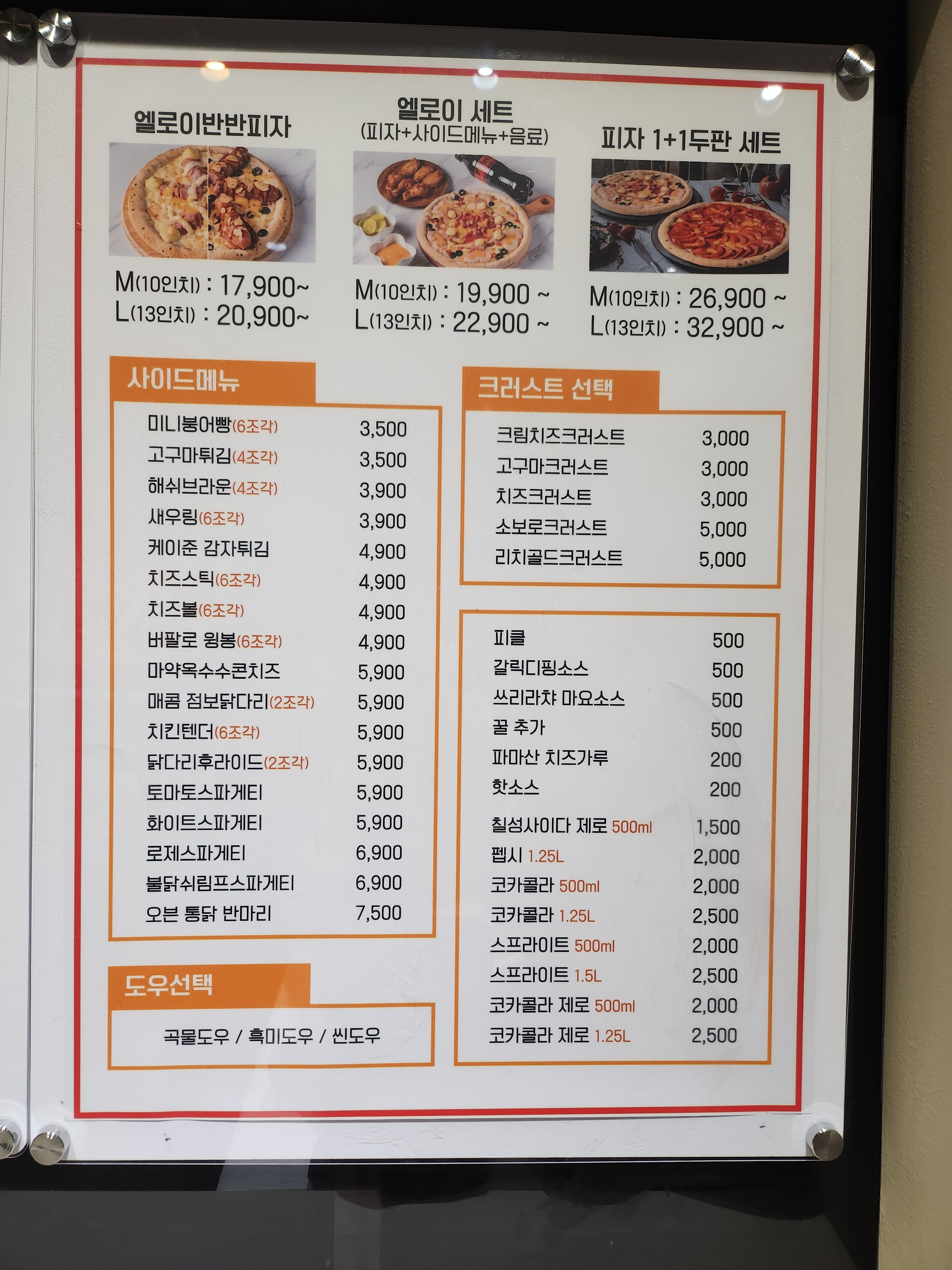 엘로이피자