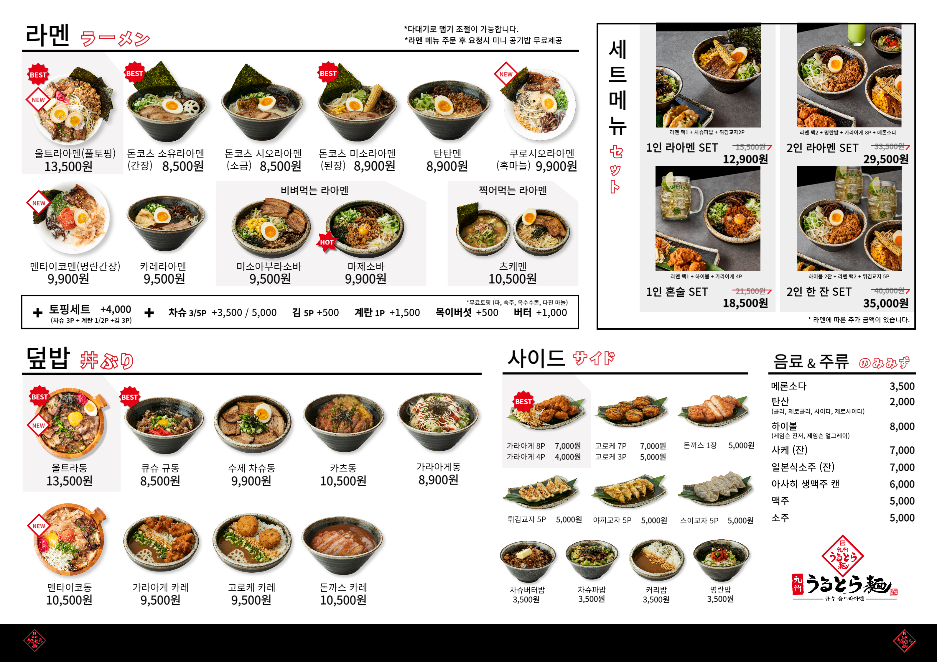 큐슈울트라아멘 공주대점