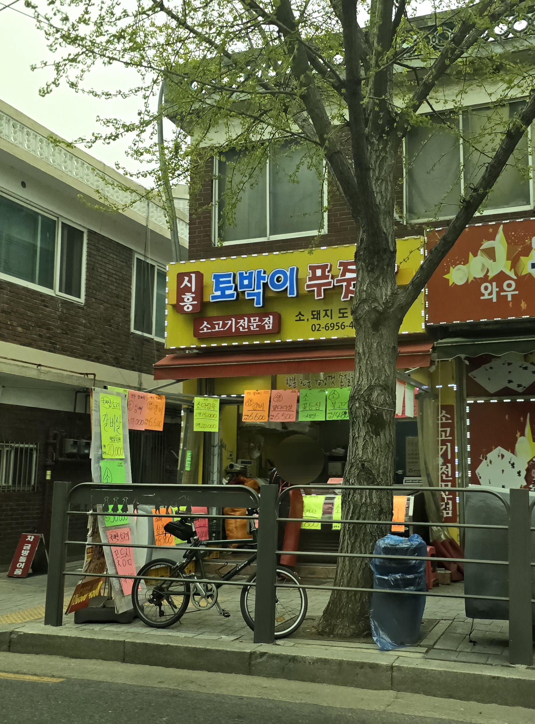 토박이푸줏간