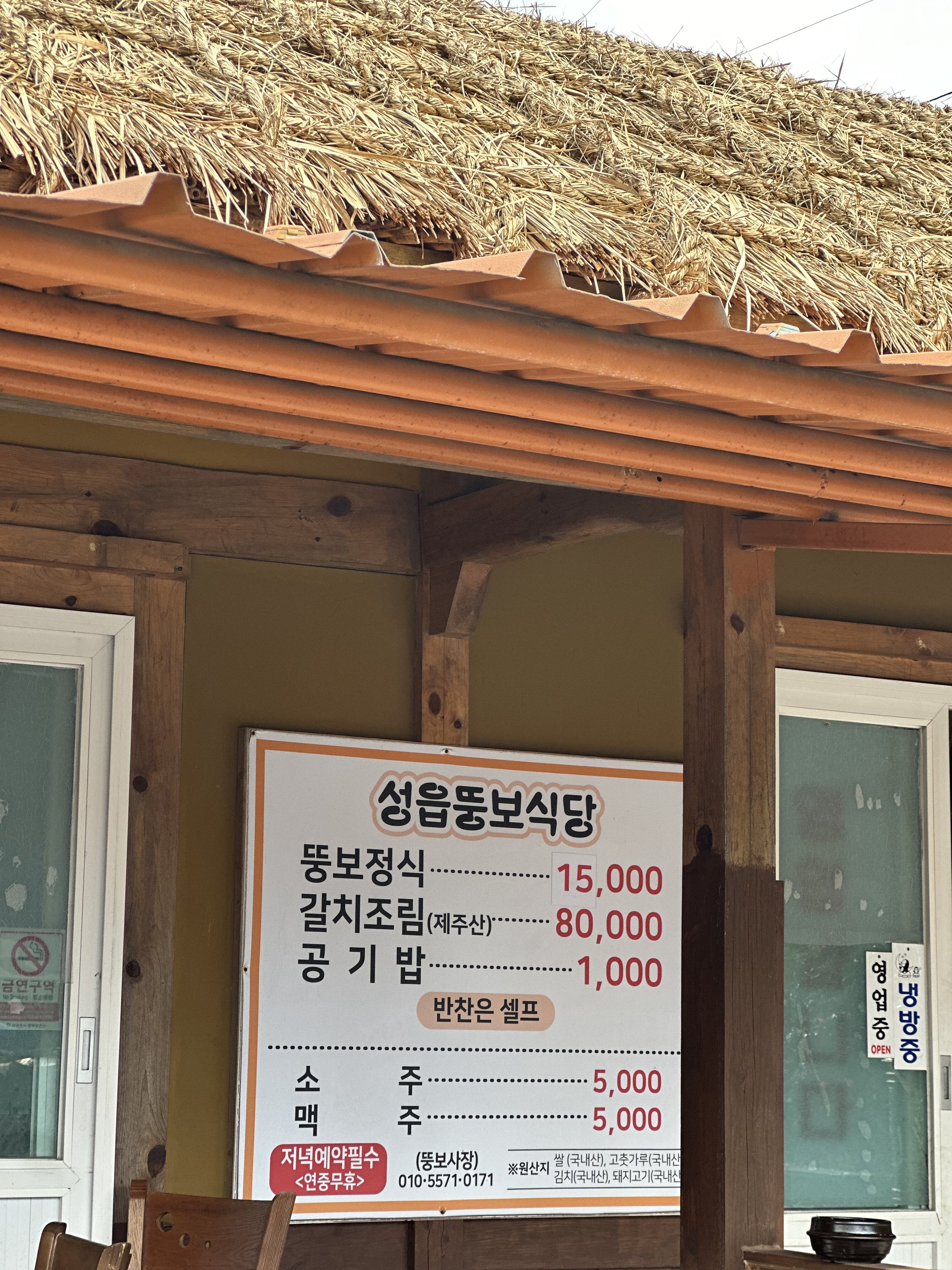 성읍뚱보식당