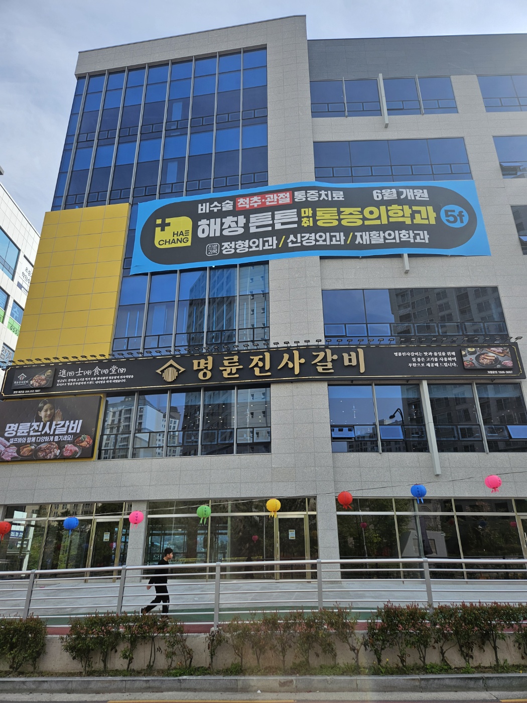 명륜진사갈비 창원북면점