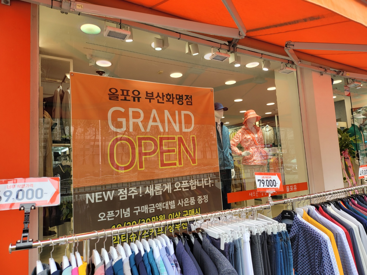 올포유 부산화명점