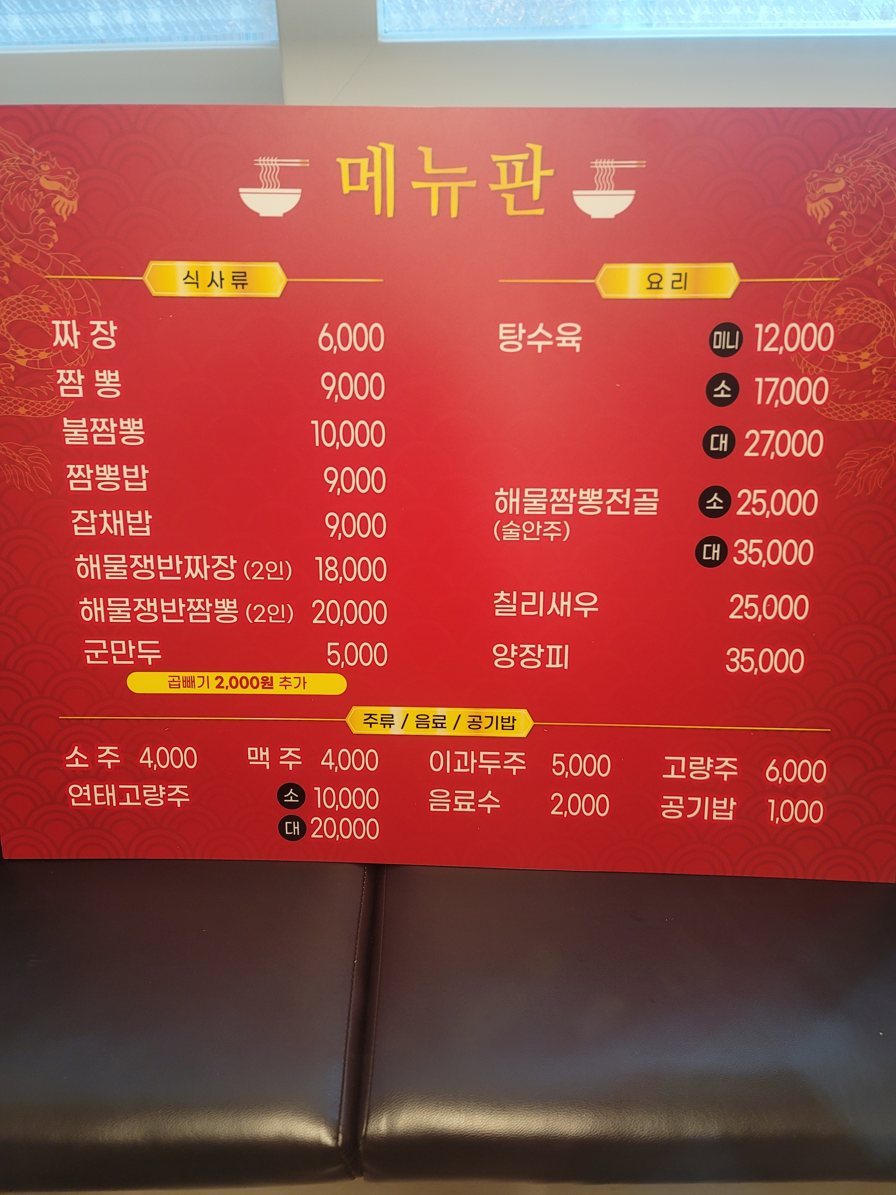 오케이짬뽕