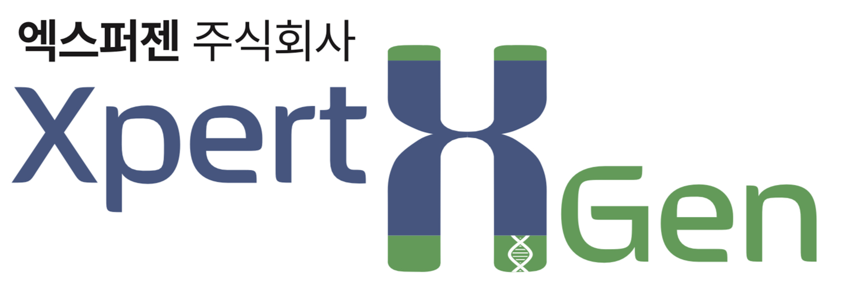 엑스퍼젠