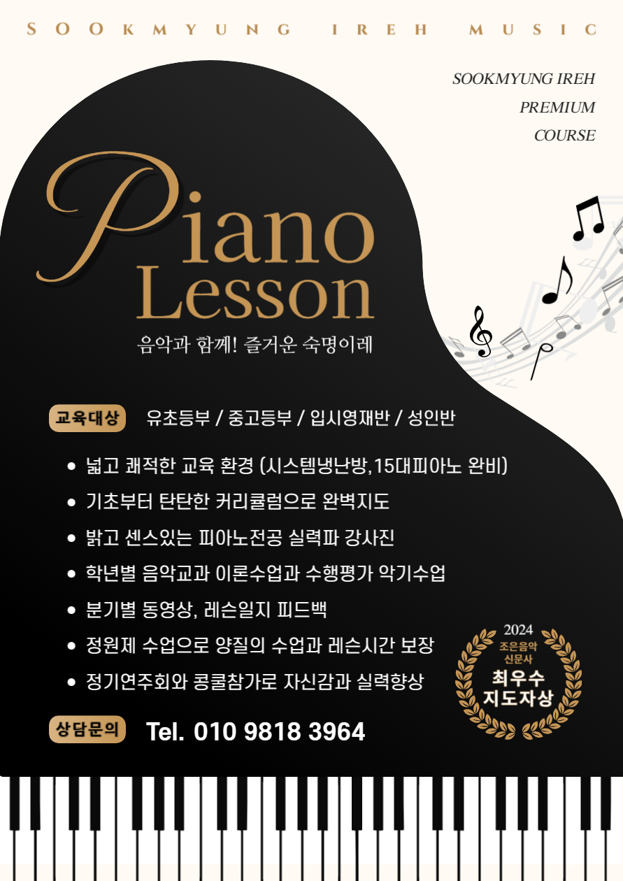 숙명이레음악학원