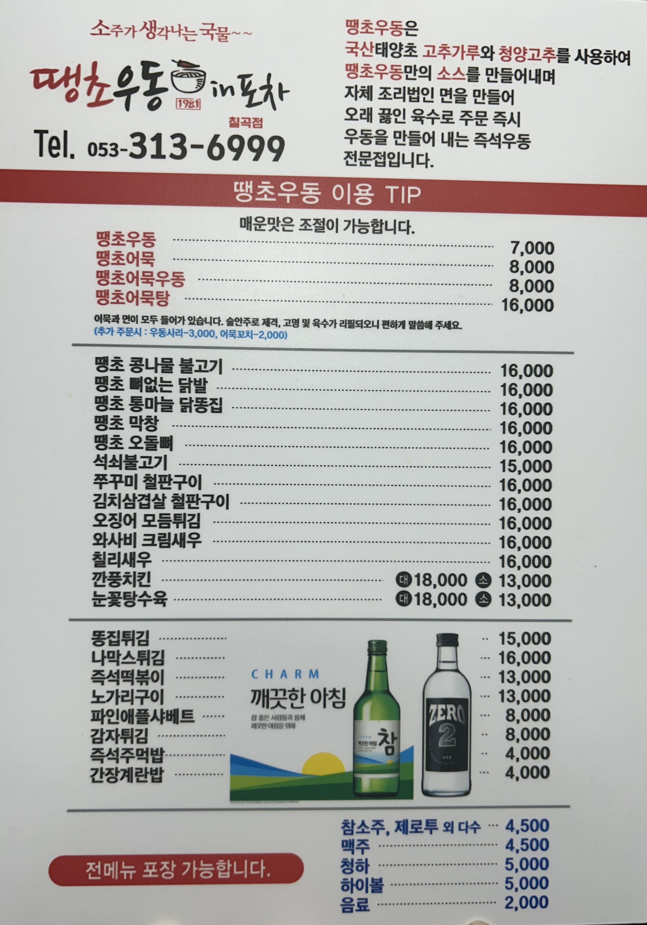 땡초우동 칠곡3지구점