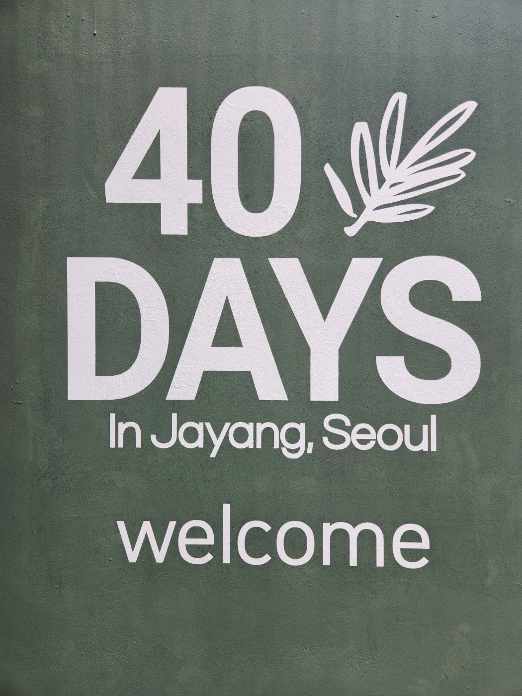 40데이즈 카페 이미지