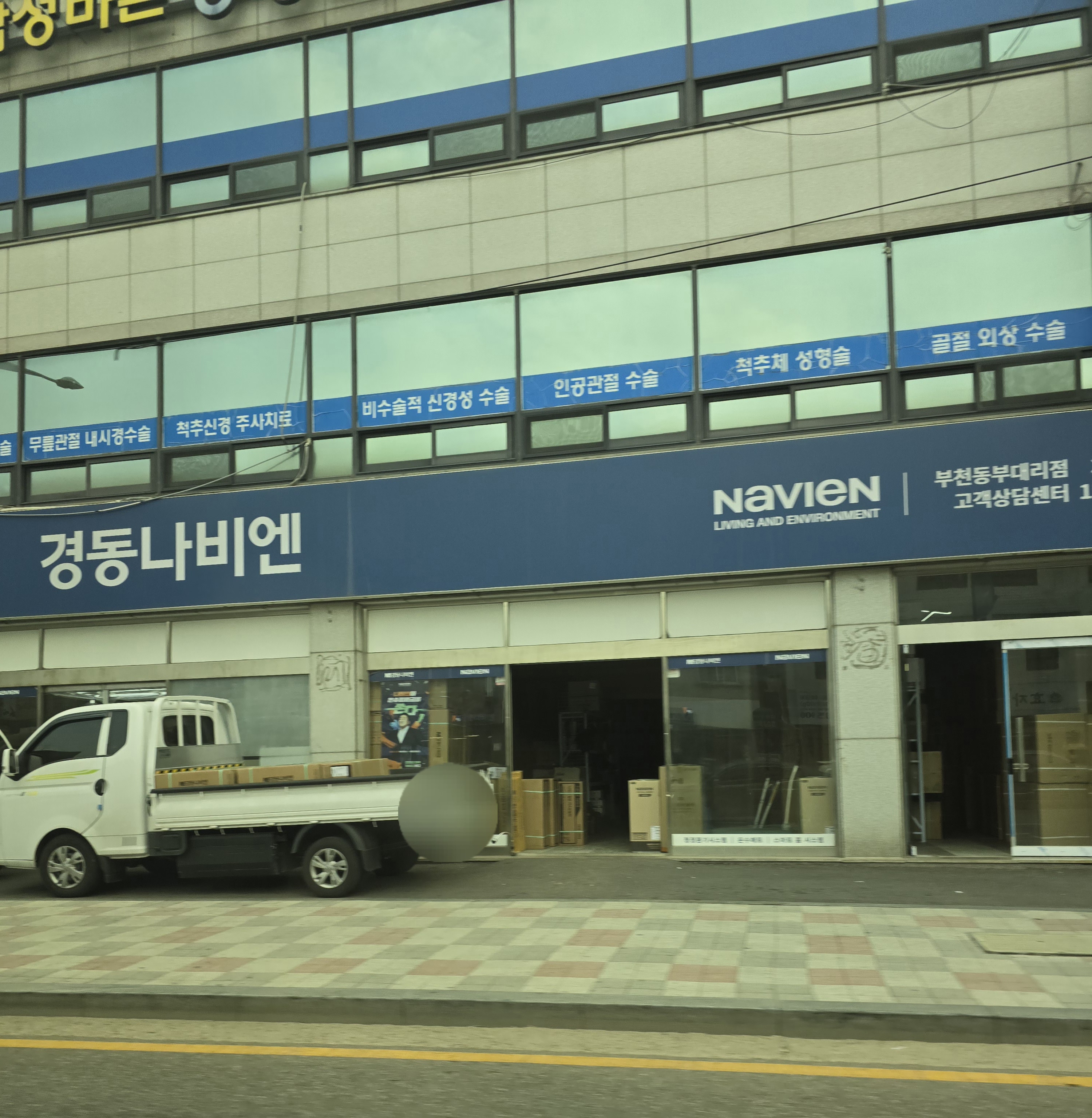 경동나비엔 부천동부점