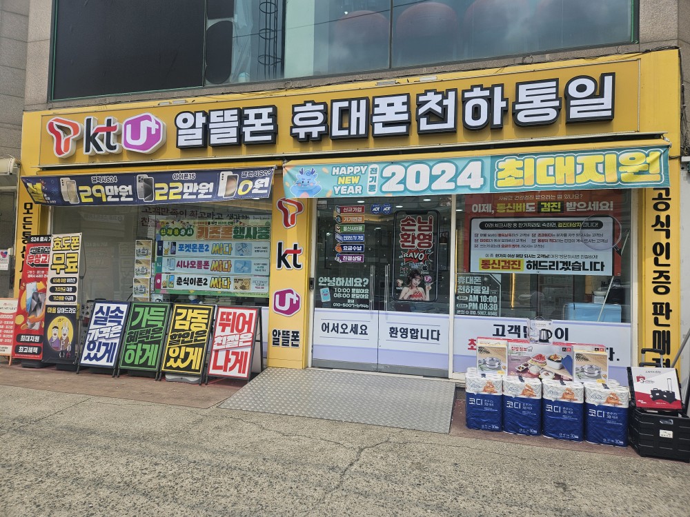 휴대폰천하통일