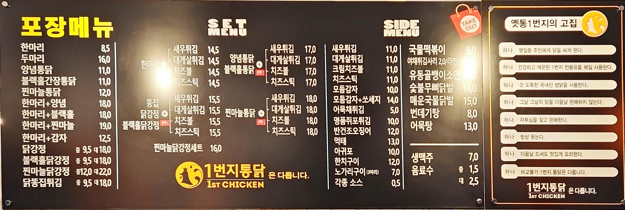 1번지통닭 명일동점