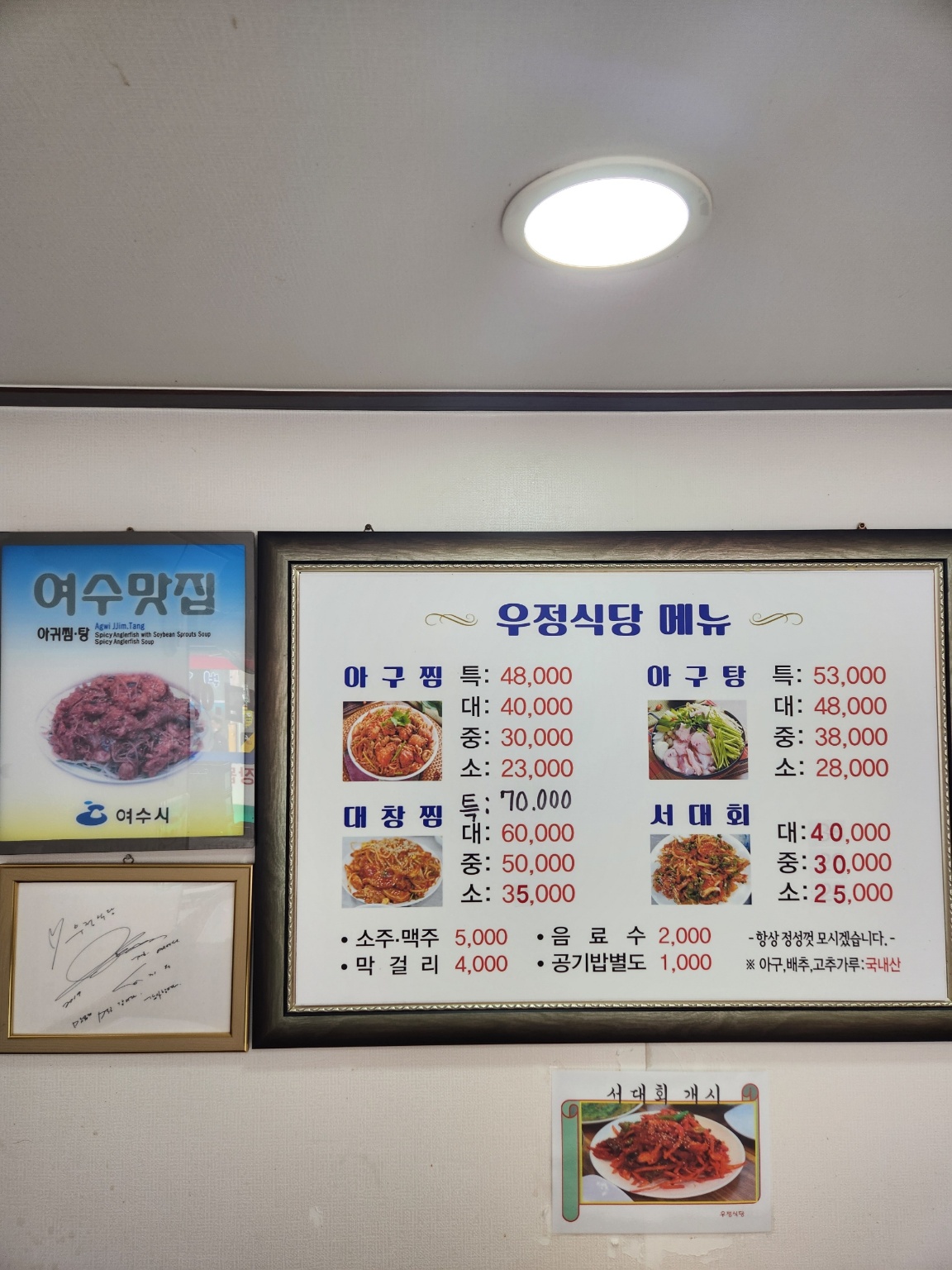 우정식당