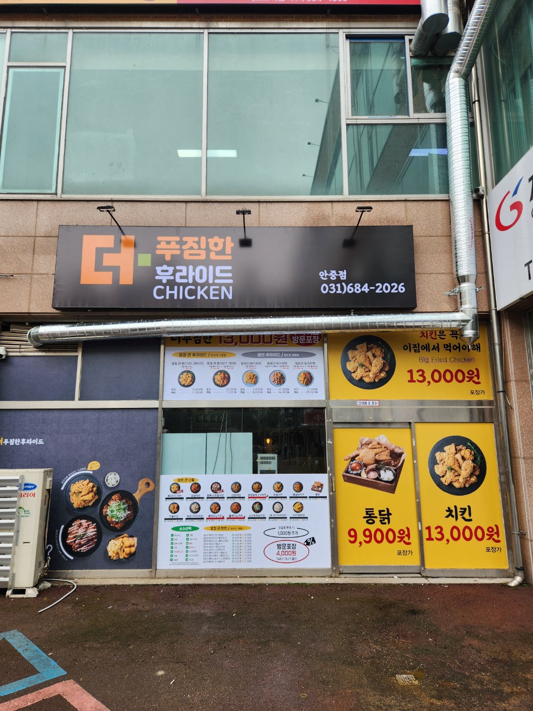 더푸짐한후라이드&피자 안중점
