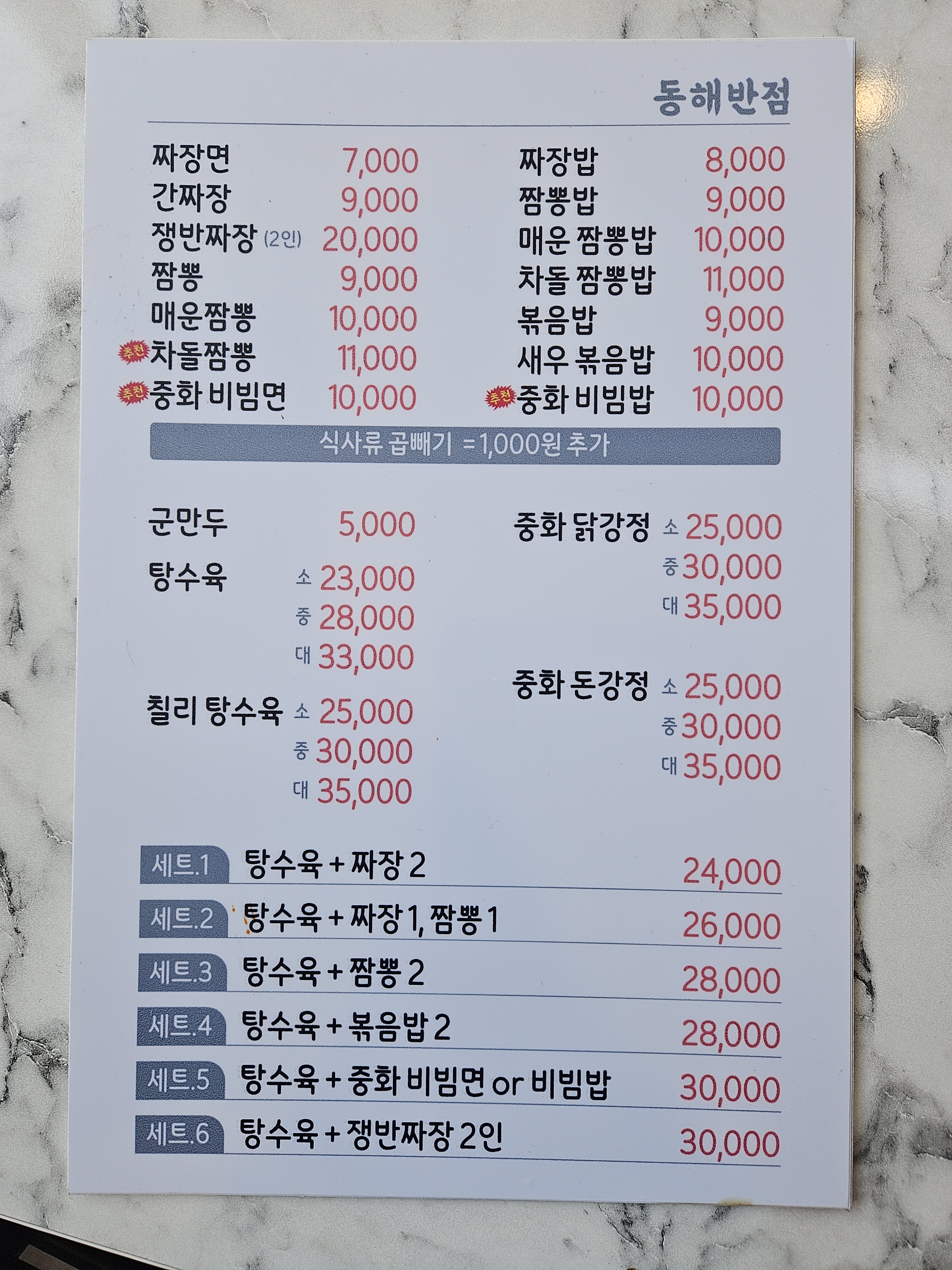 동해반점