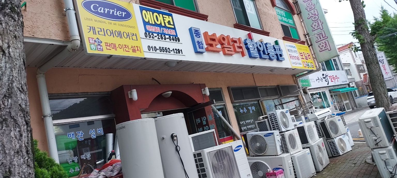에어컨 보일러