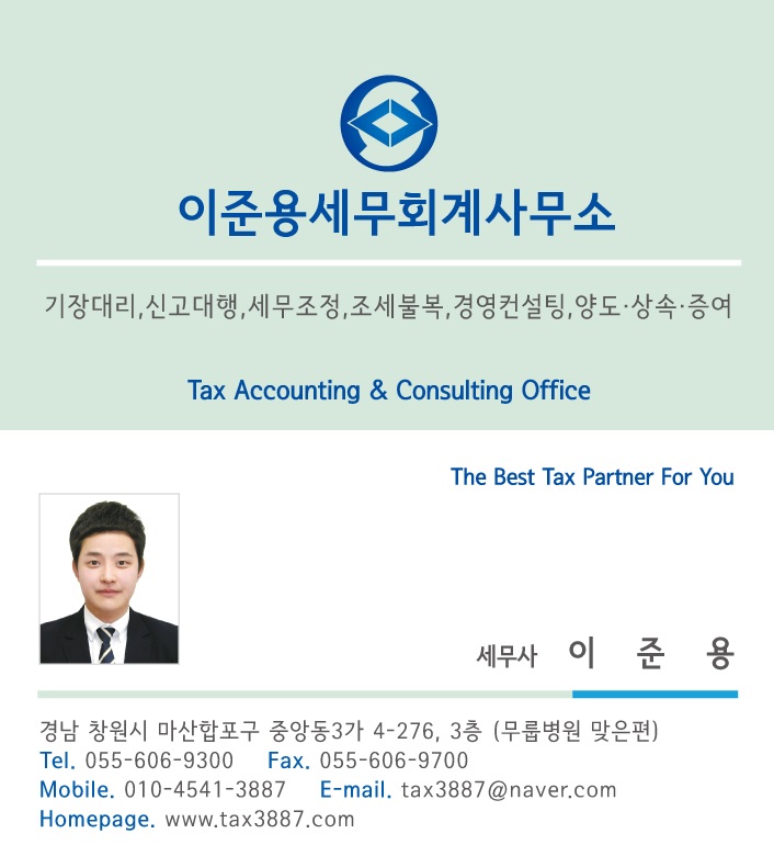 이준용세무회계사무소
