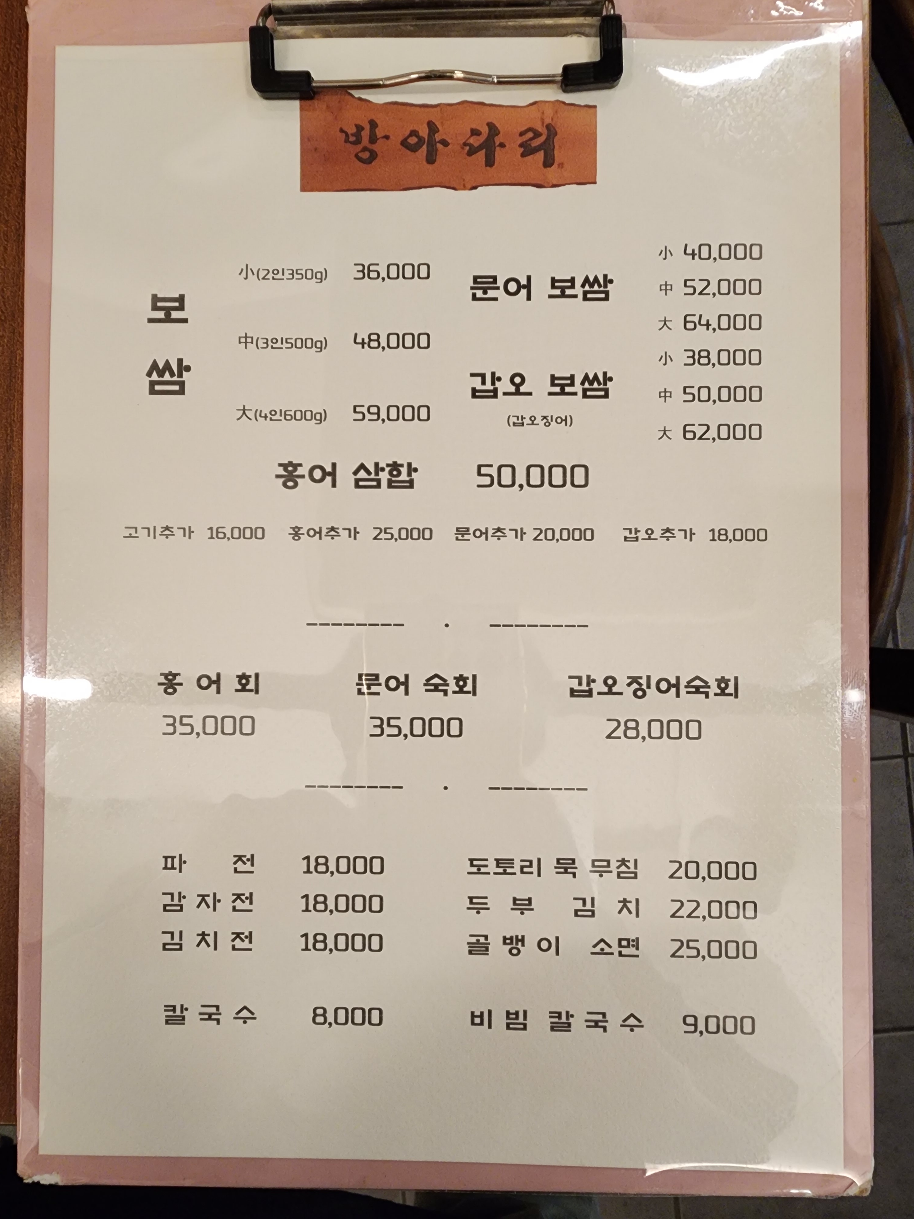 방아다리
