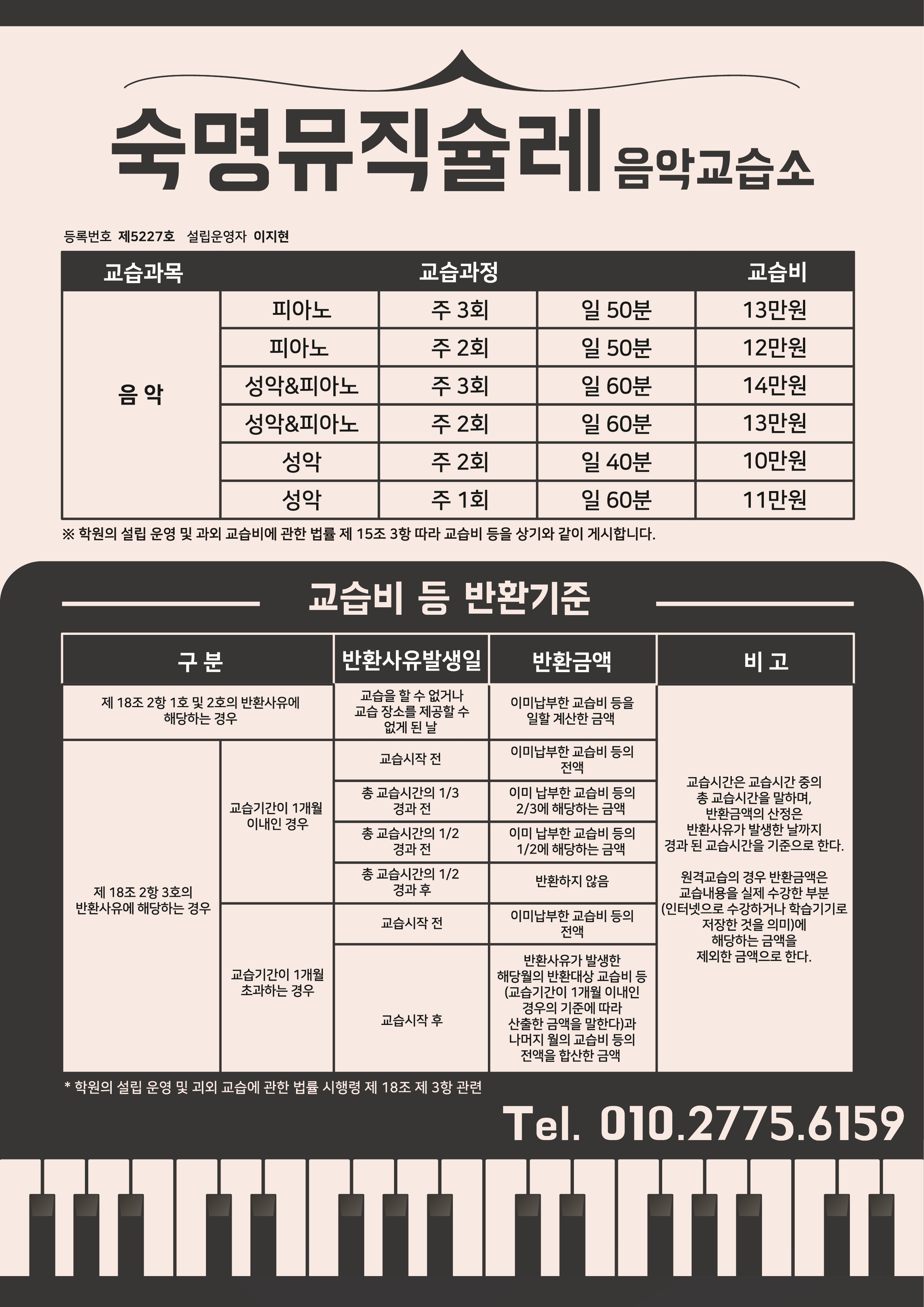 숙명뮤직슐레음악교습소