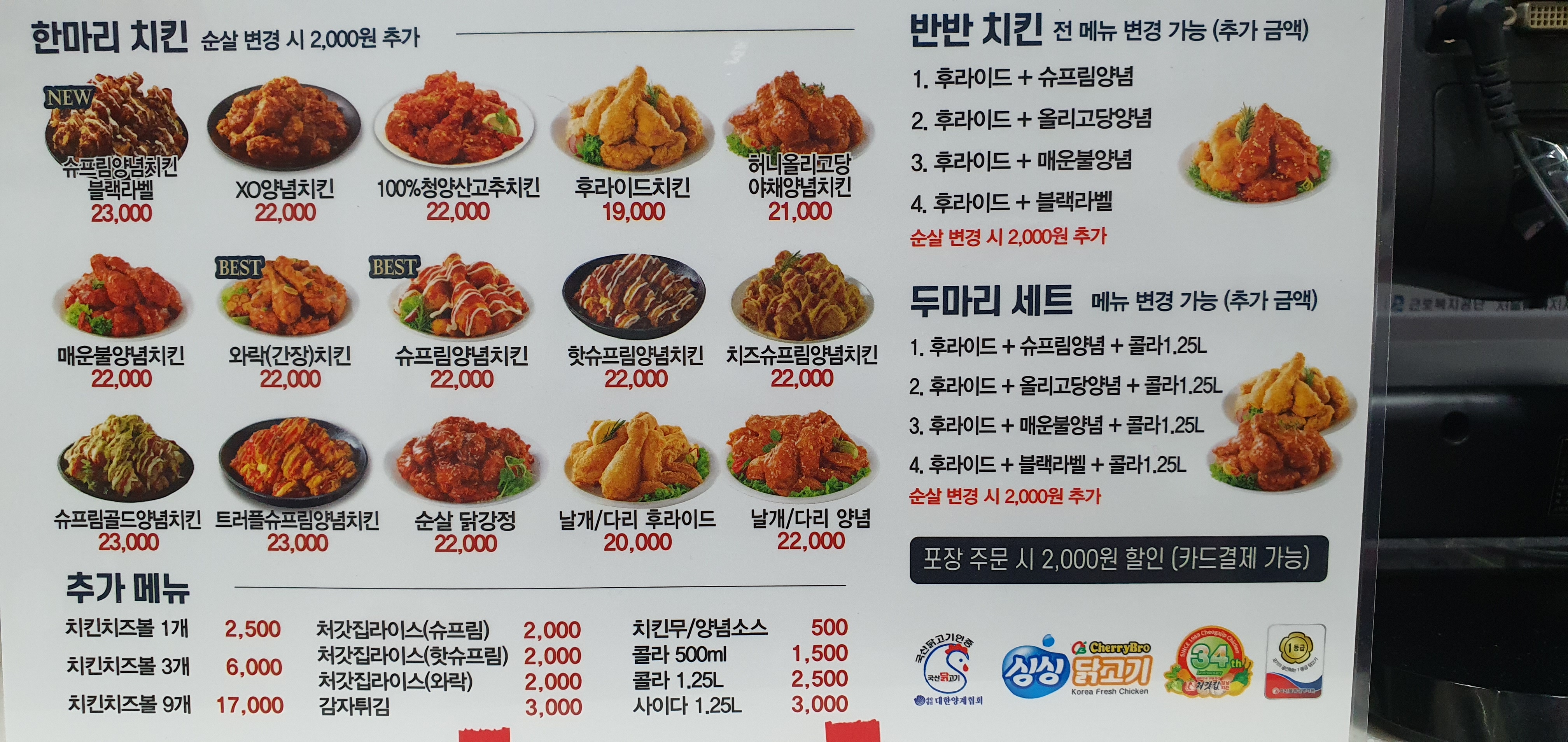 처갓집양념치킨 사당점