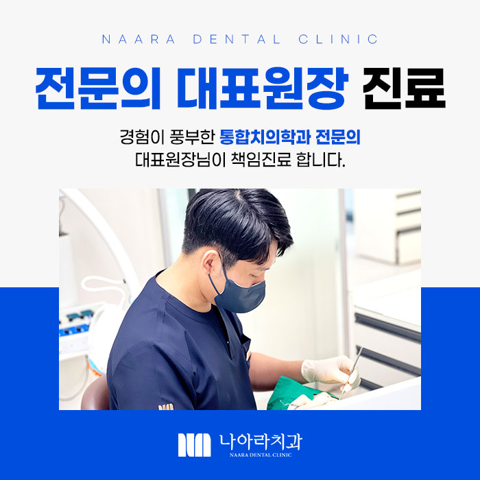 나아라치과 대표 이미지
