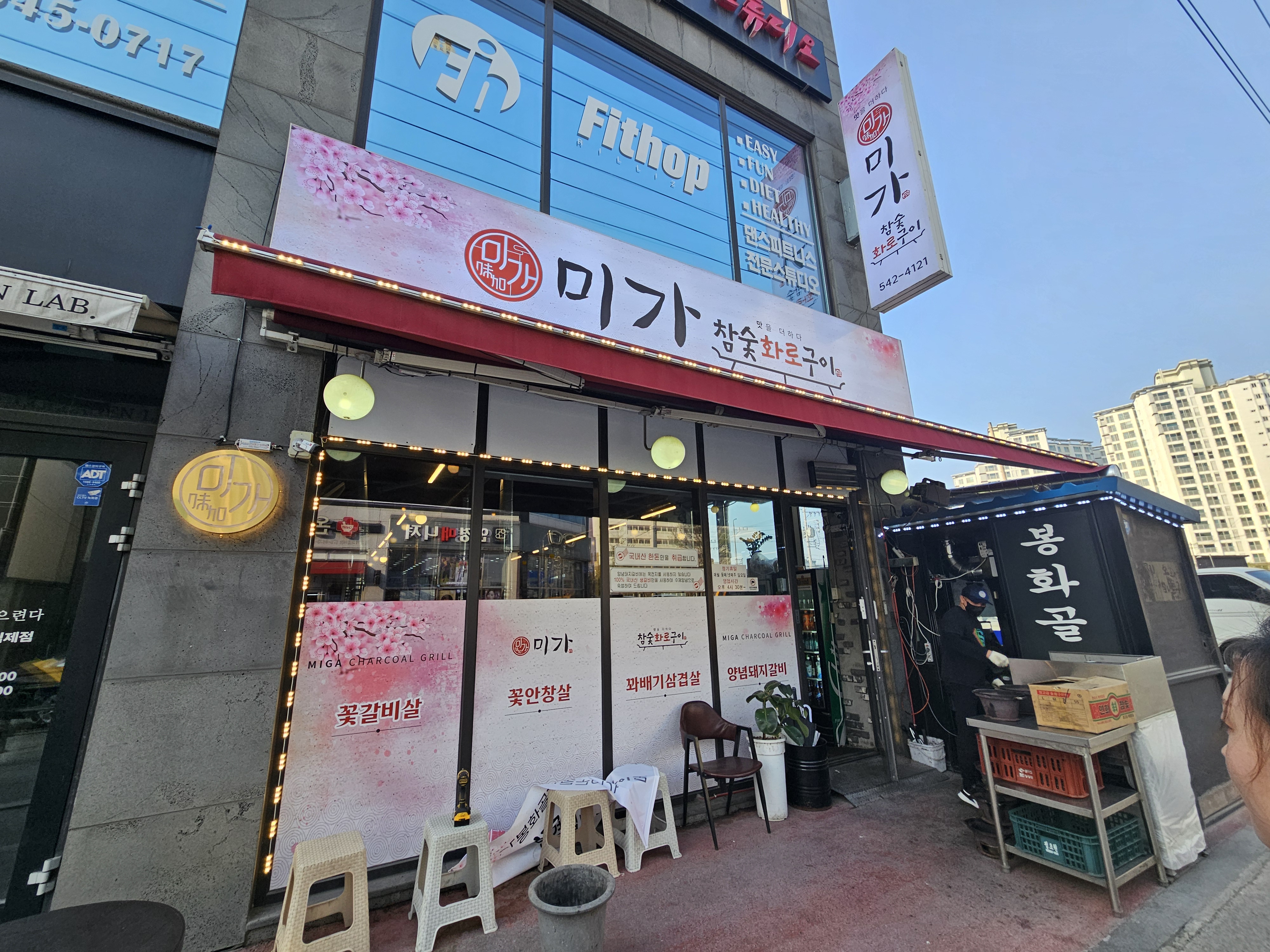 미가참숯화로구이