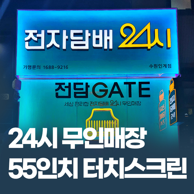 전담GATE 수원인계점