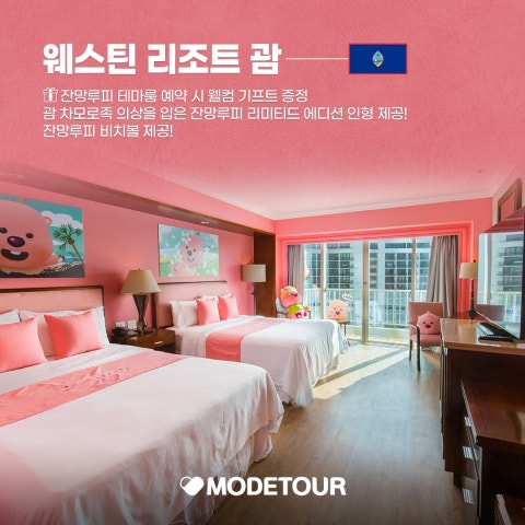 모두투어 모두푸른여행사