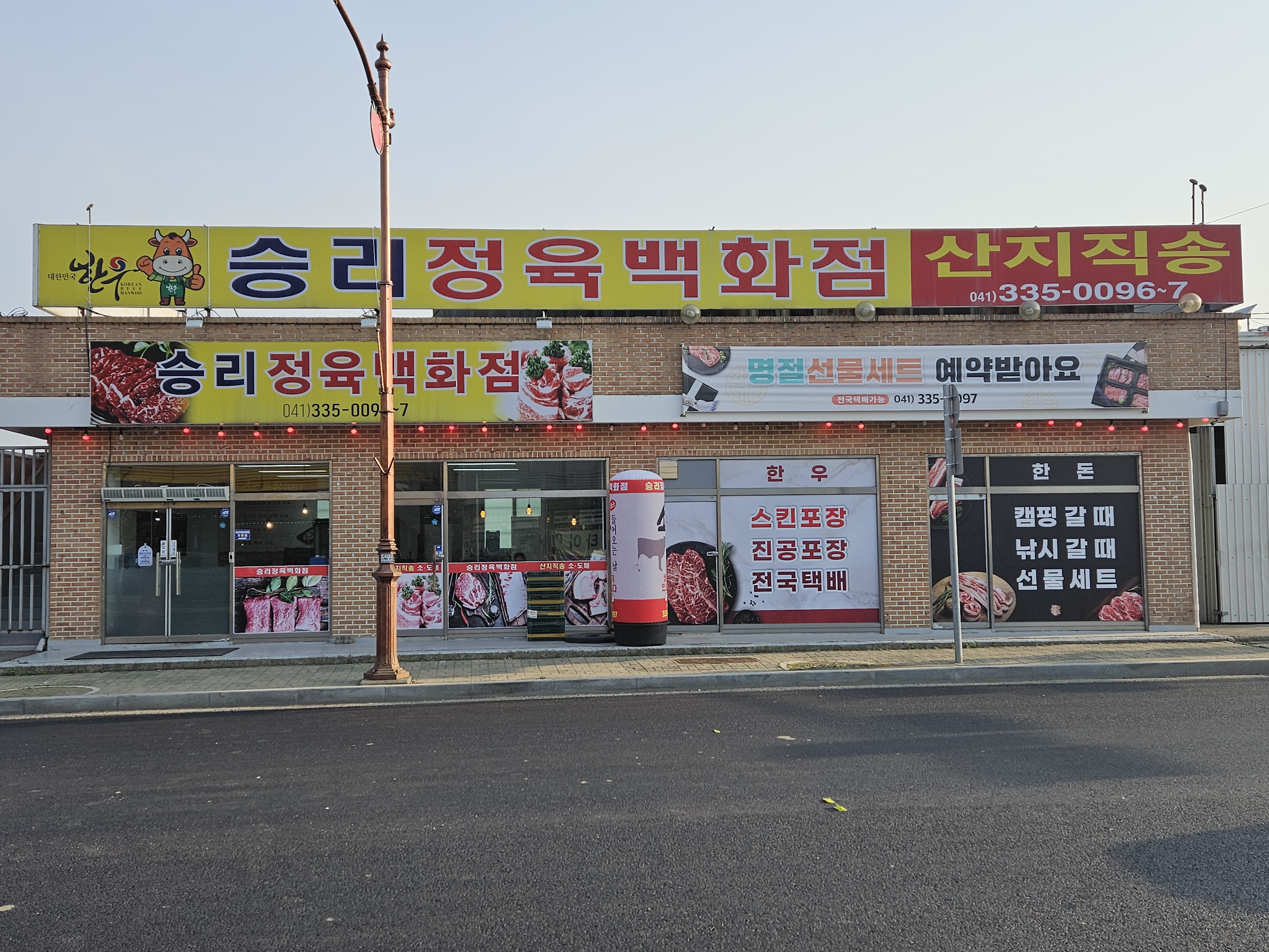 승리정육백화점