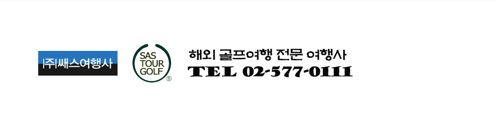 쌔스여행사