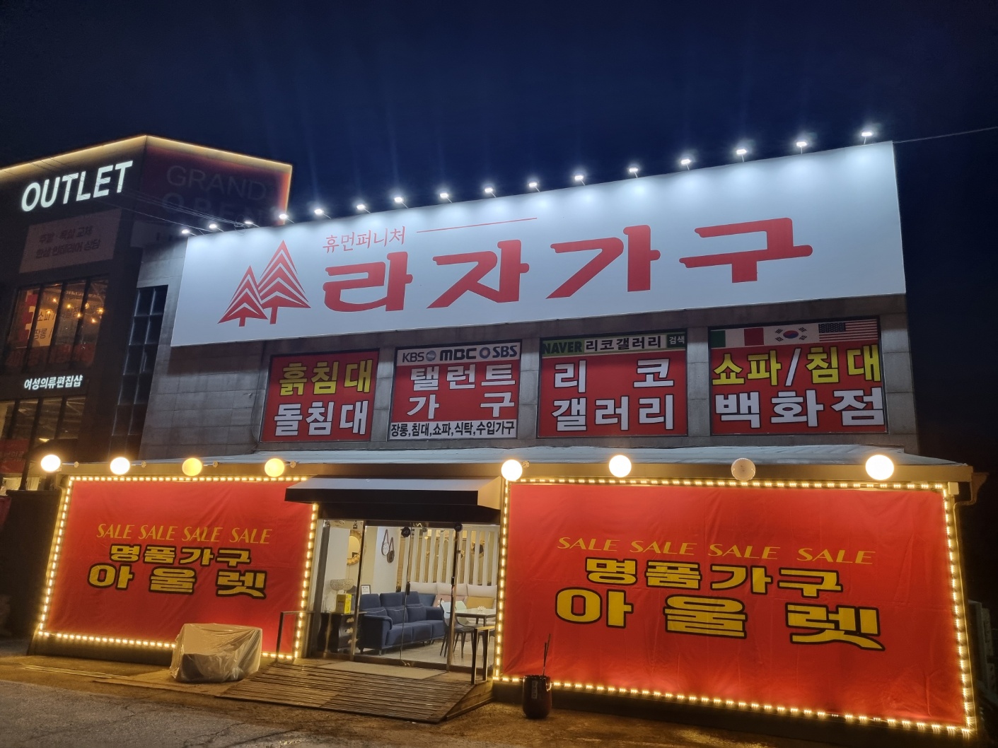 라자가구
