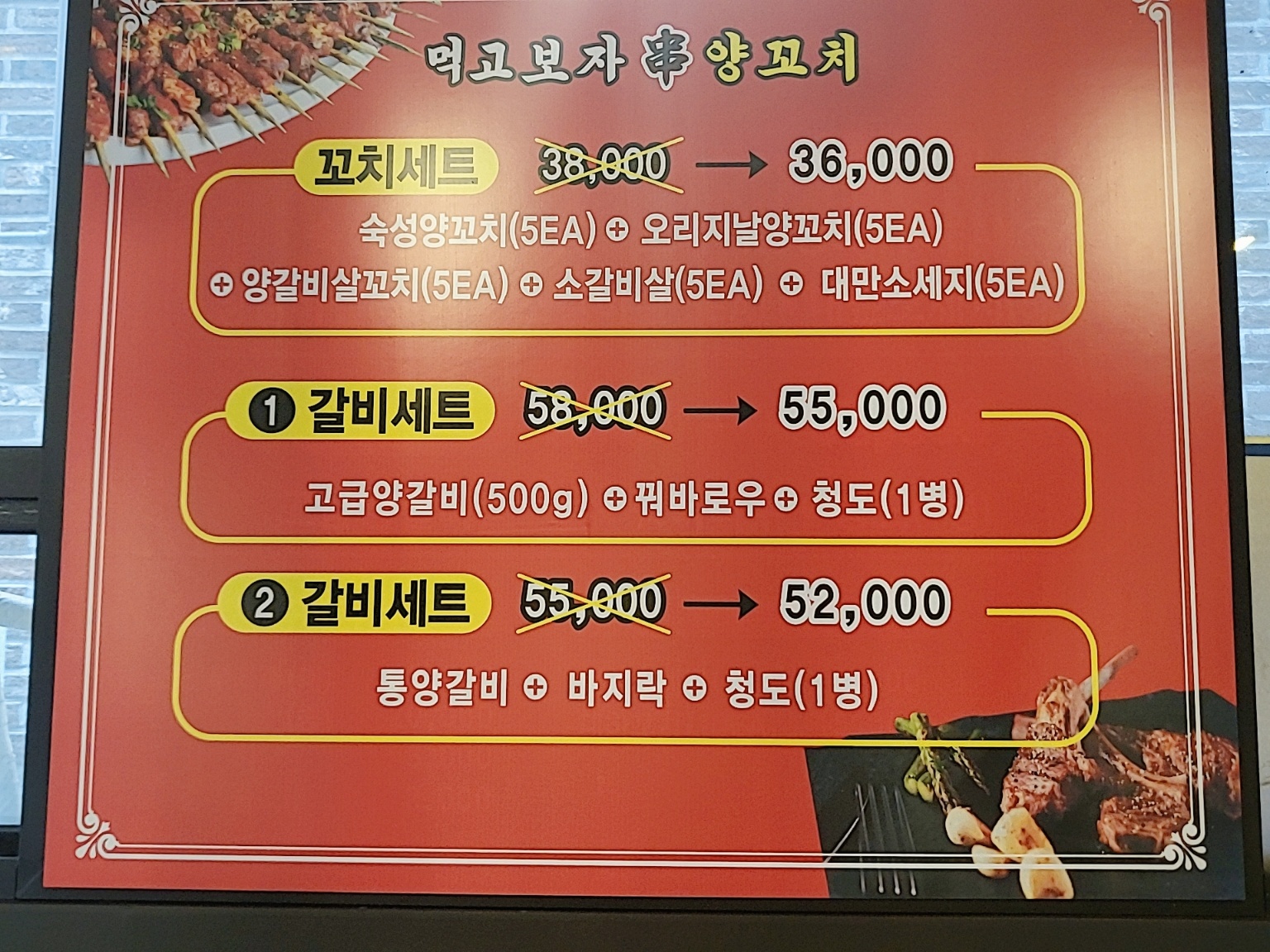 먹고보자 양꼬치