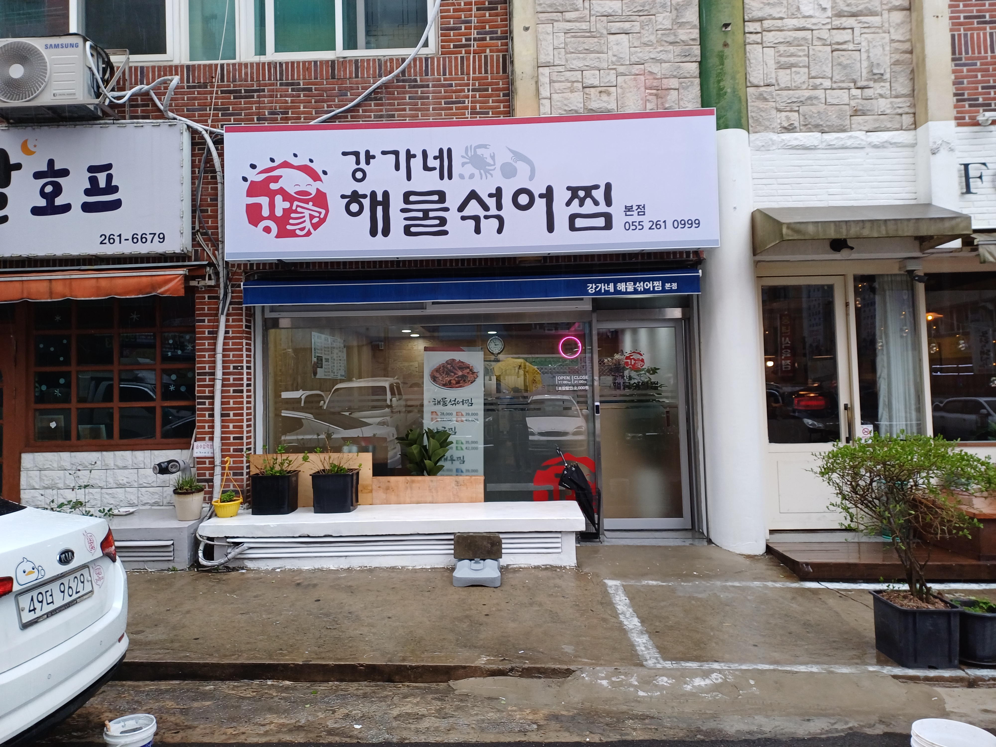강가네해물섞어찜 본점