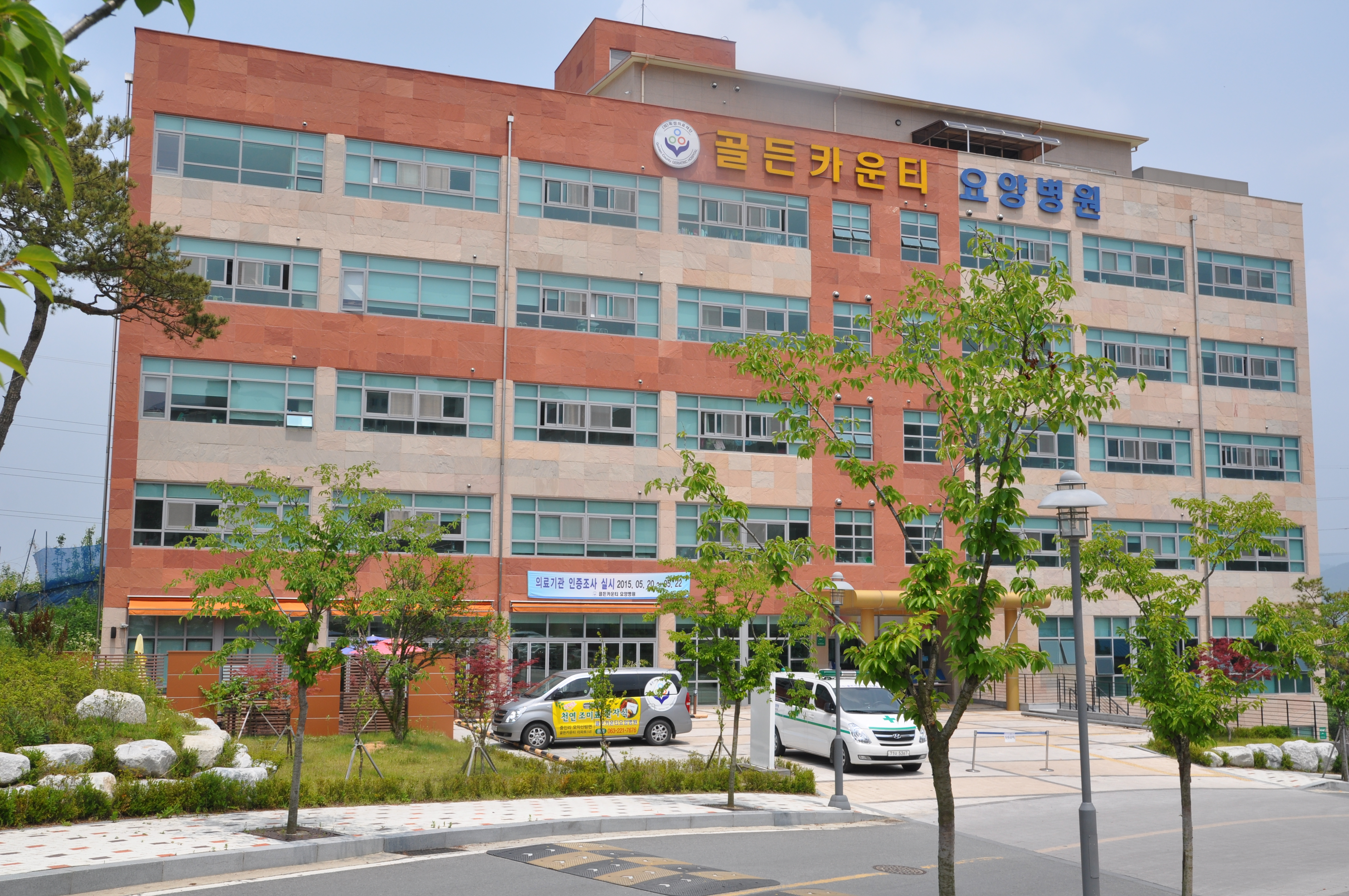 골든카운티요양병원