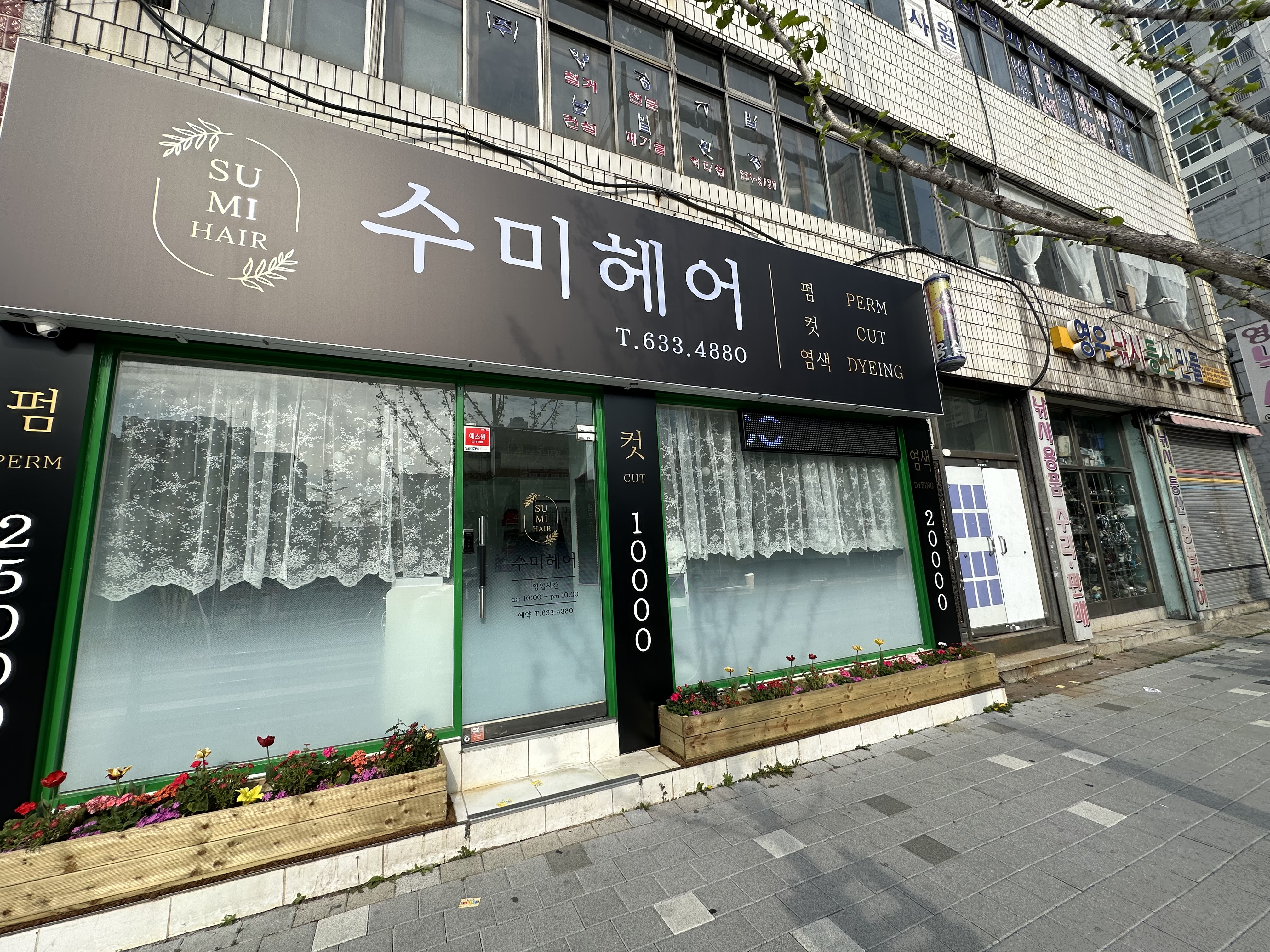 수미헤어