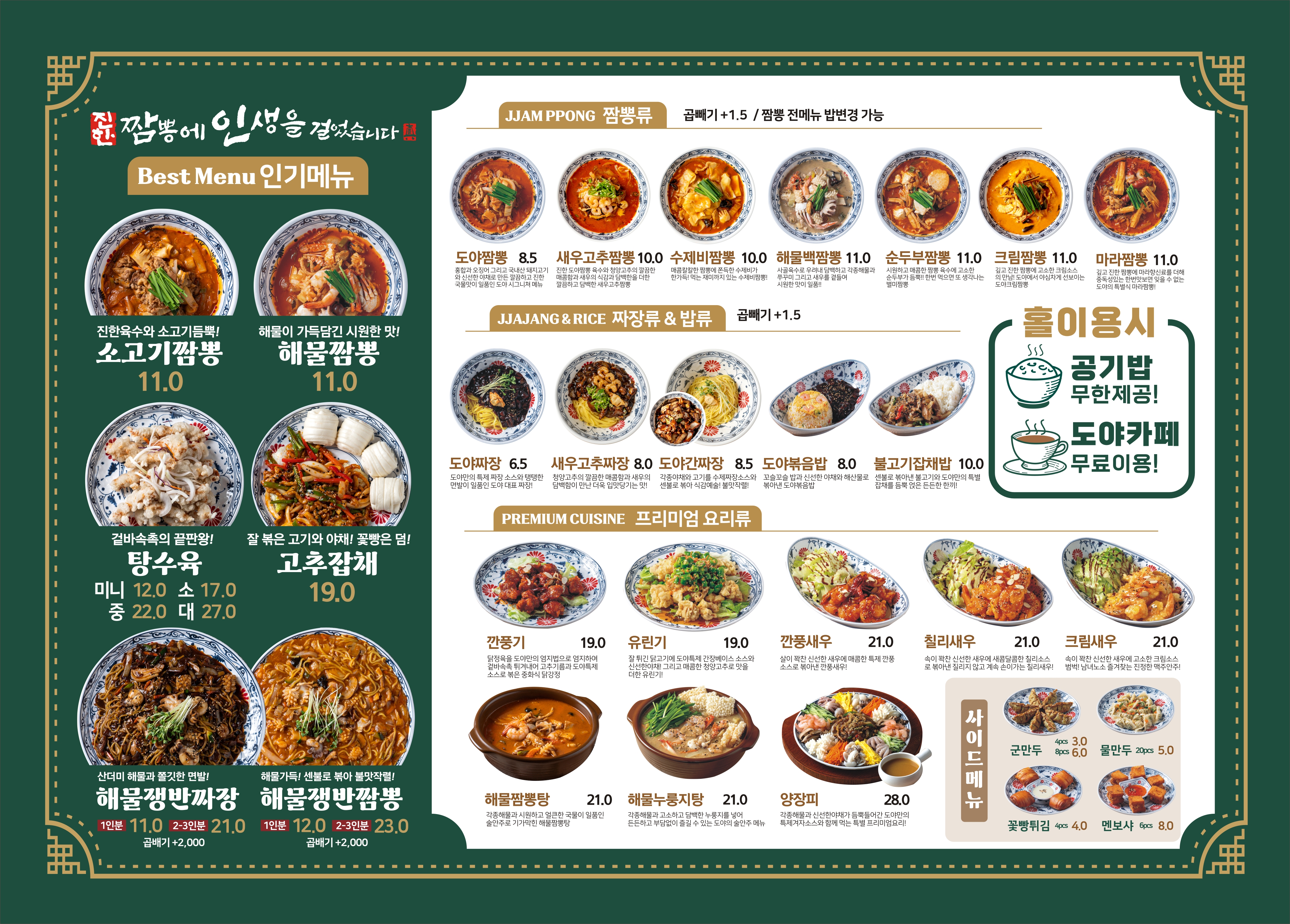 도야짬뽕 양산점