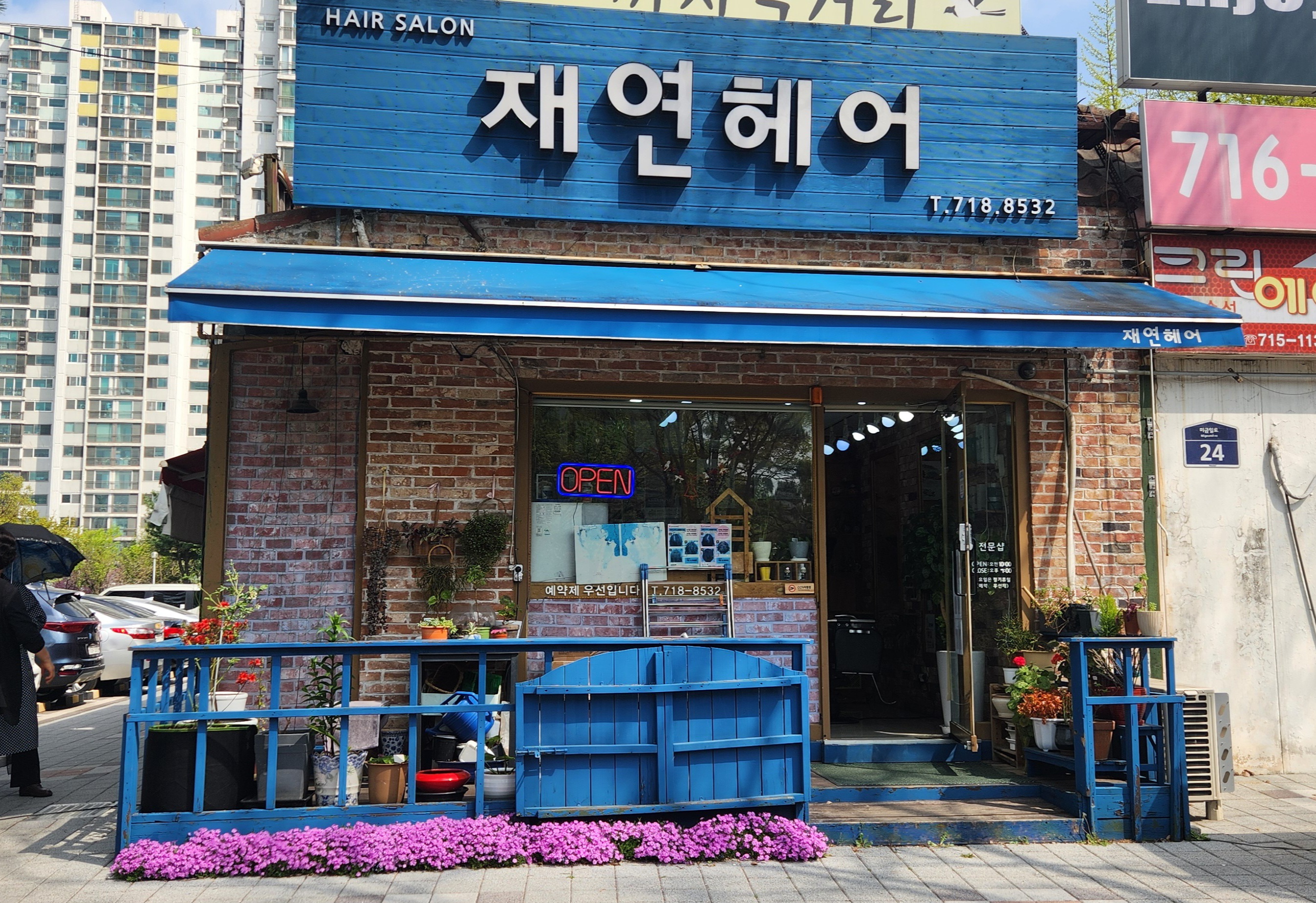 재연헤어
