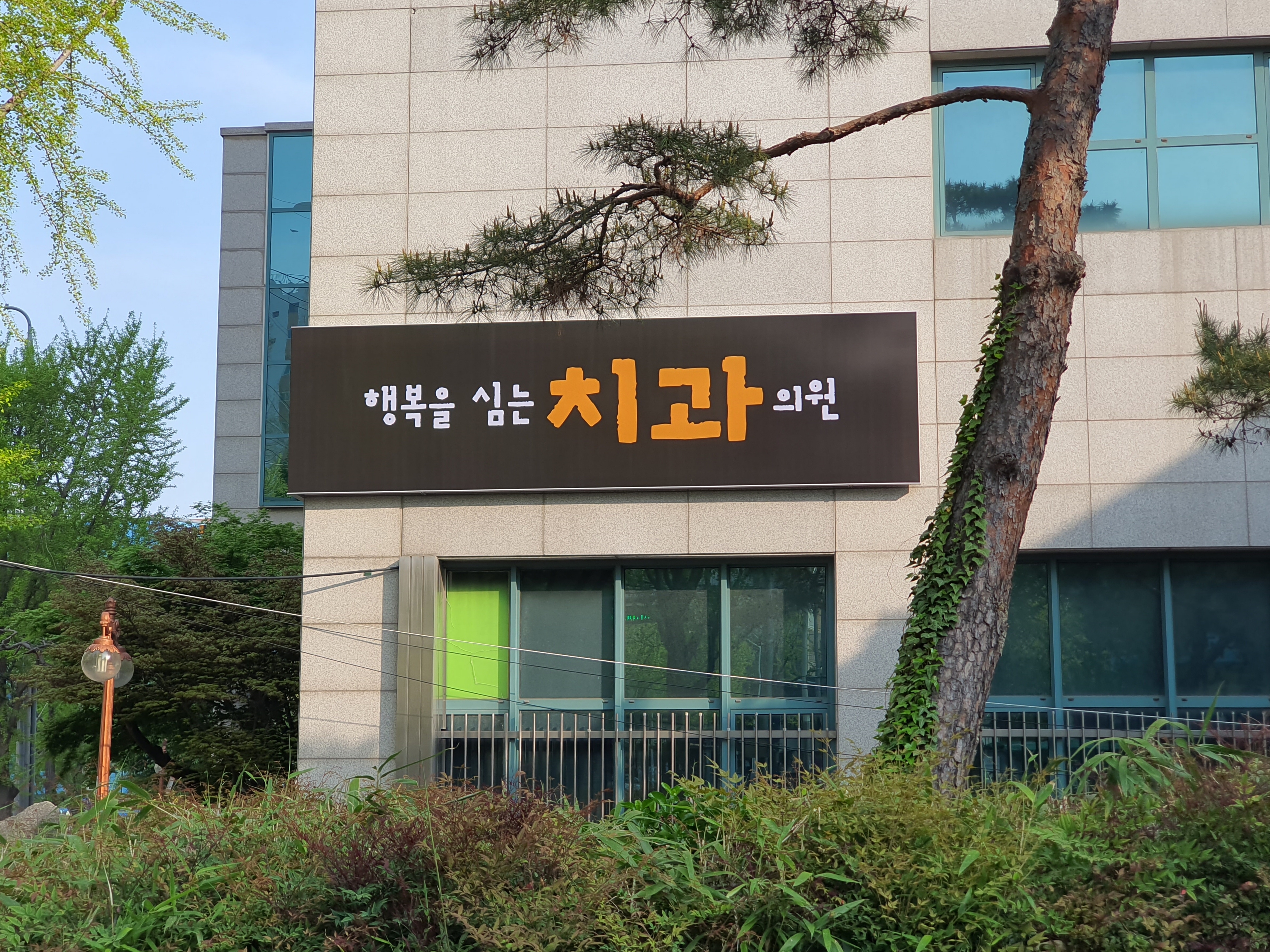 상인행복을심는치과의원 대표 이미지