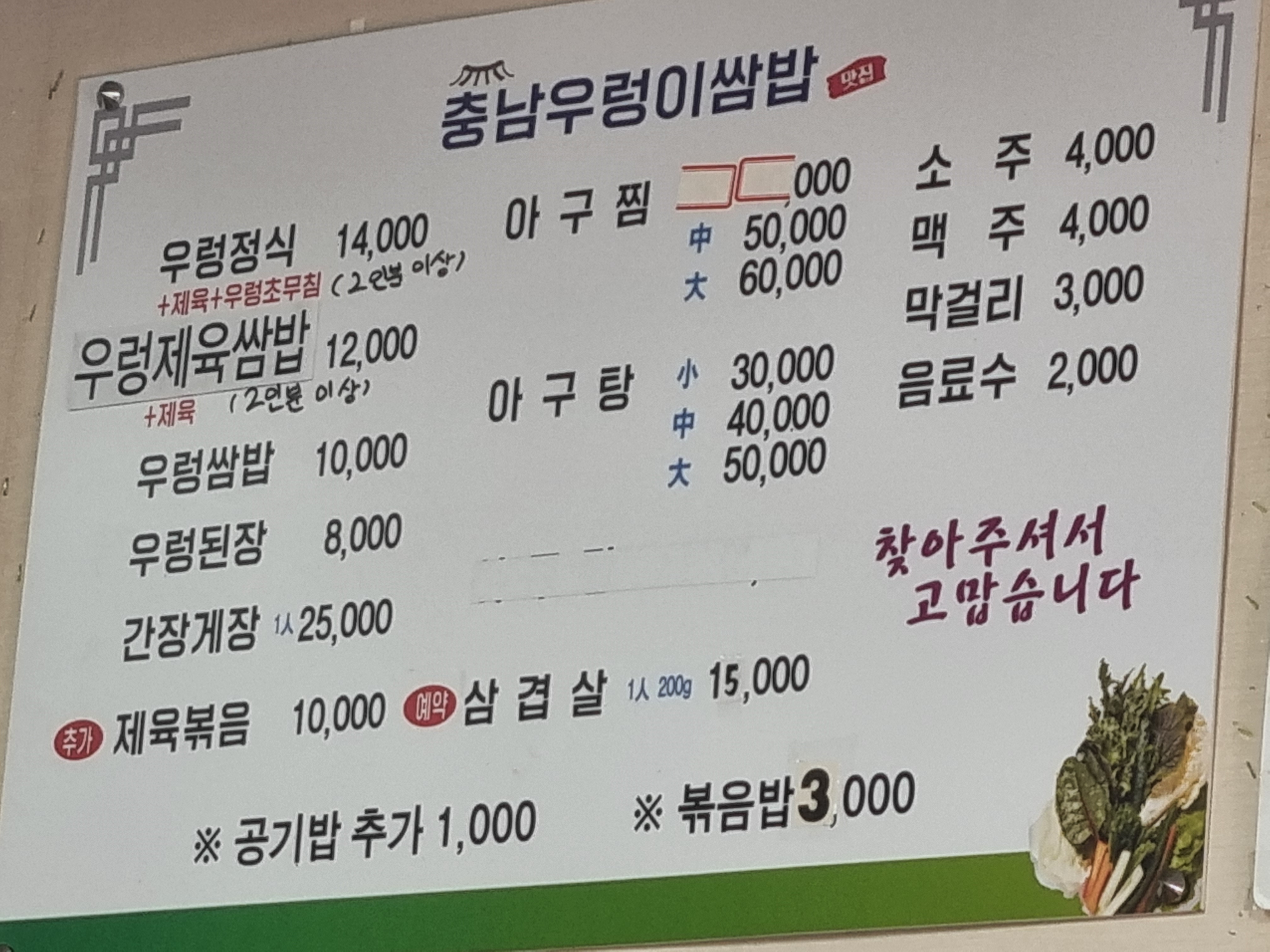 황토우렁이쌈밥