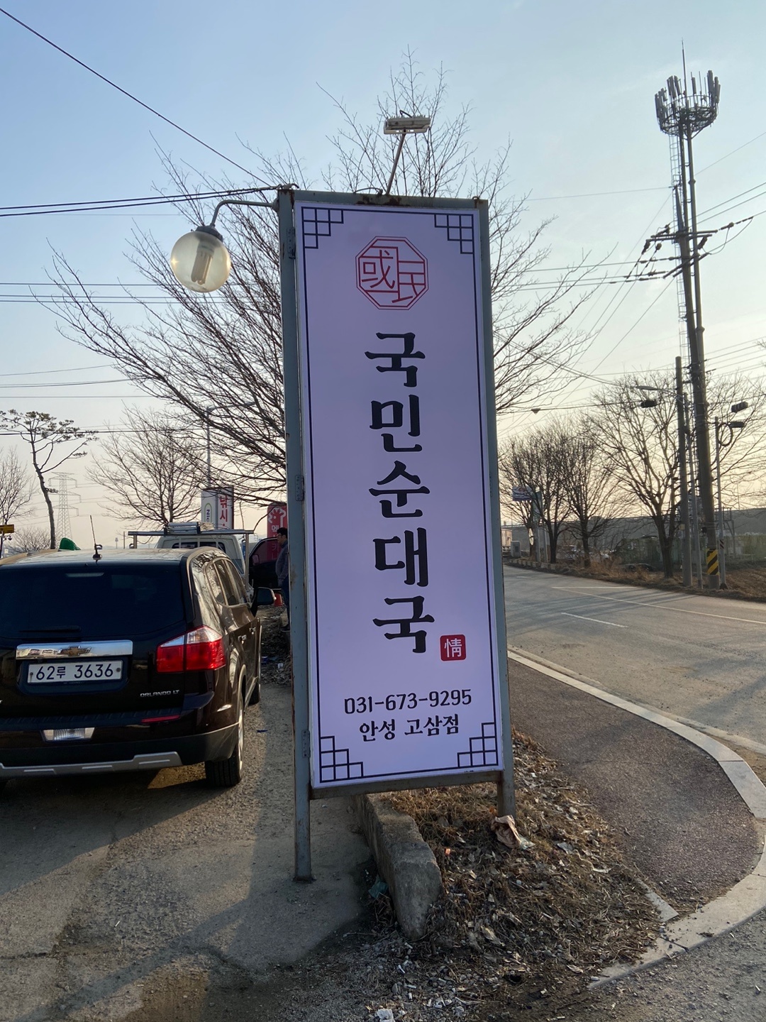 국민순대국 안성고삼점