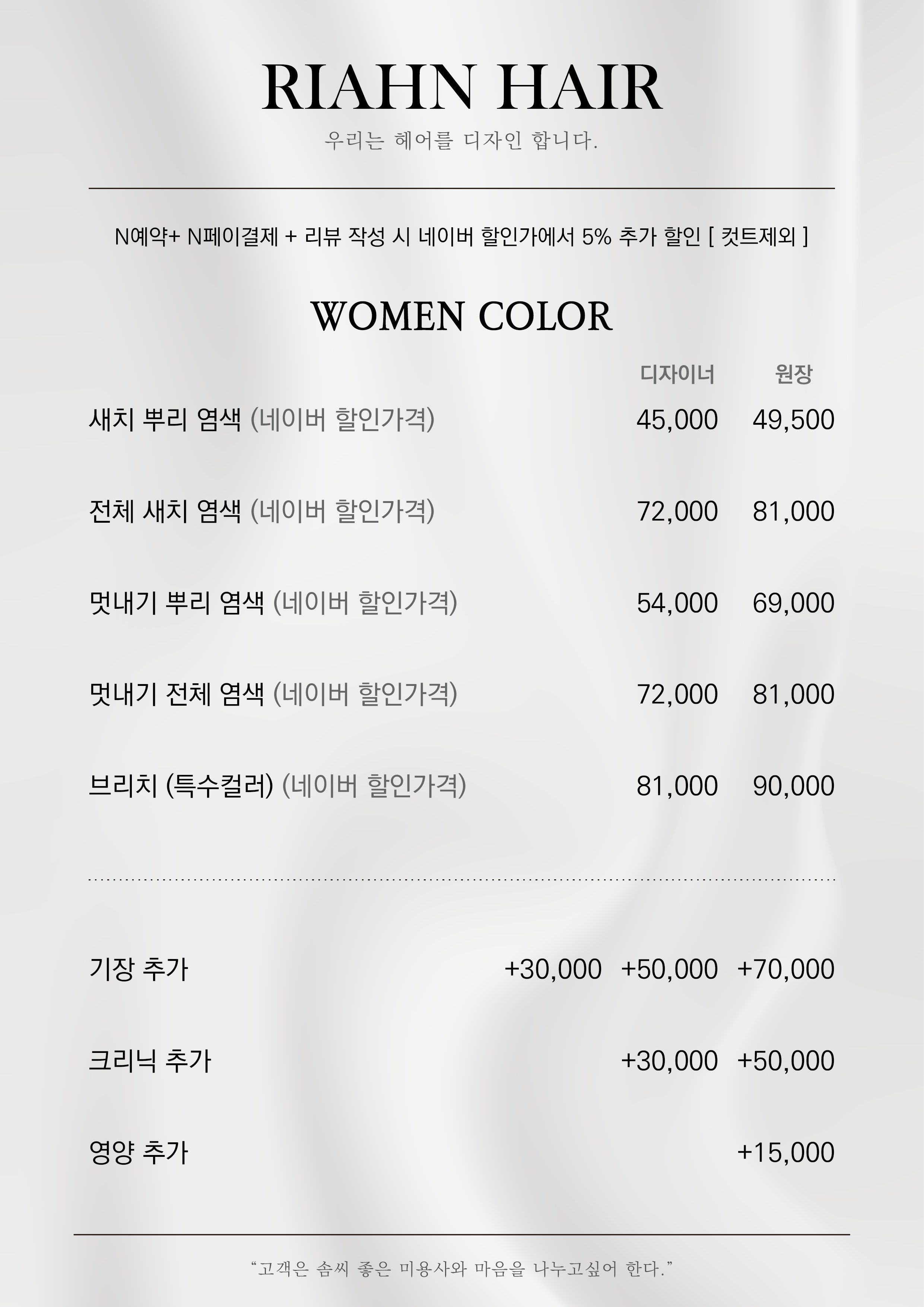 리안헤어 송도파크자이점