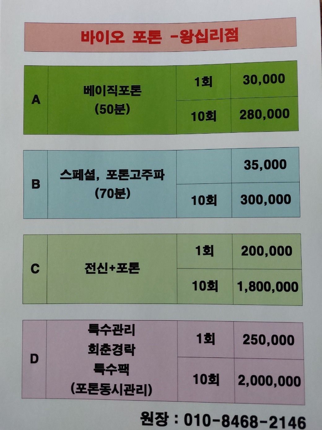 주영뷰티바이오포톤힐링센터