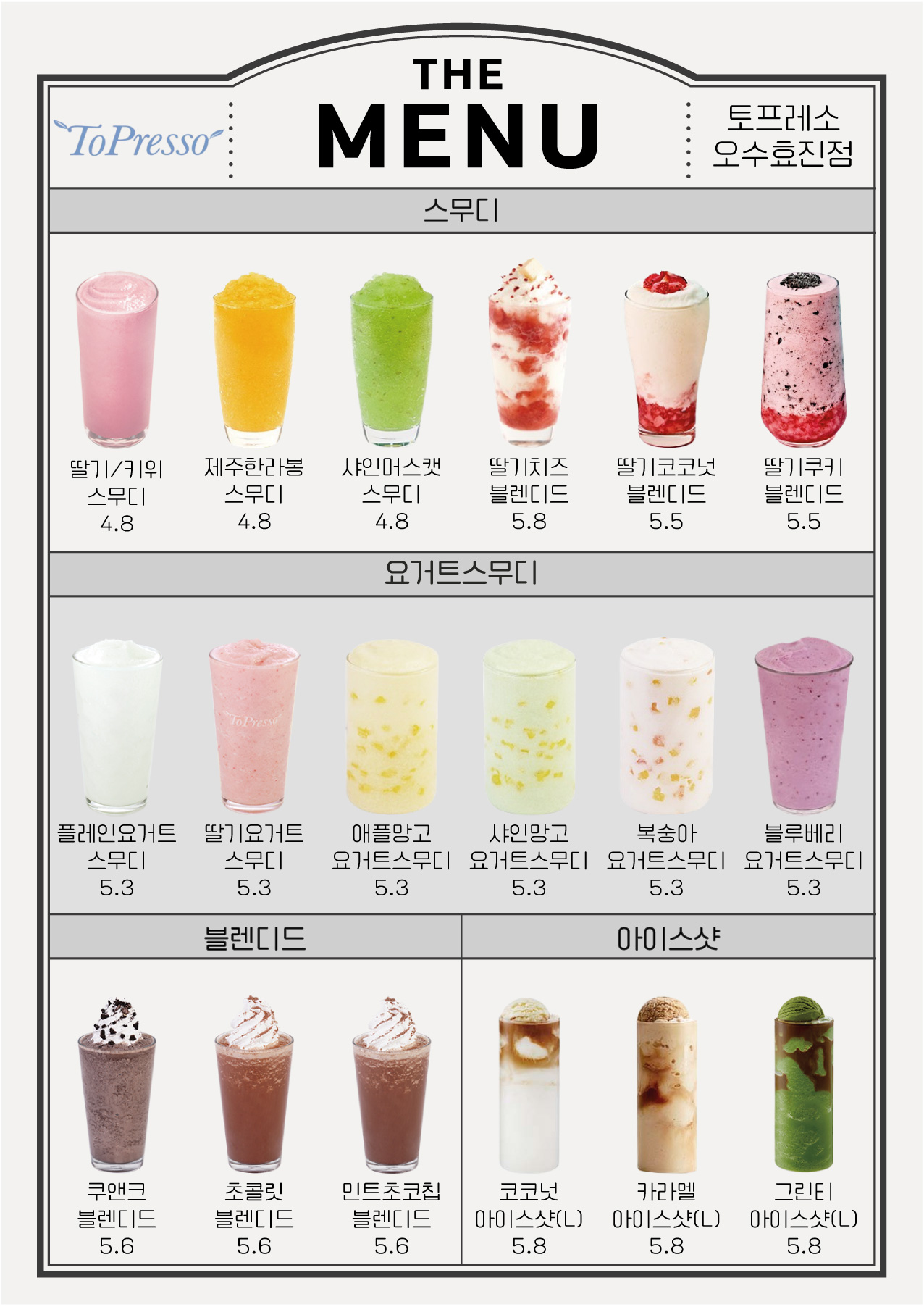 토프레소 오수효진점