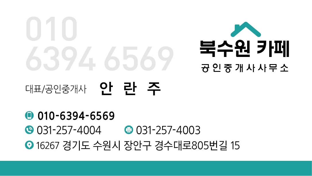 북수원카페공인중개사사무소 대표 이미지