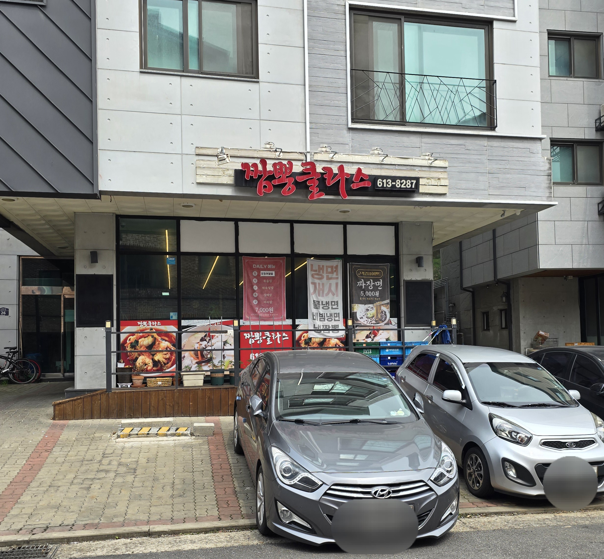 짬뽕클라스