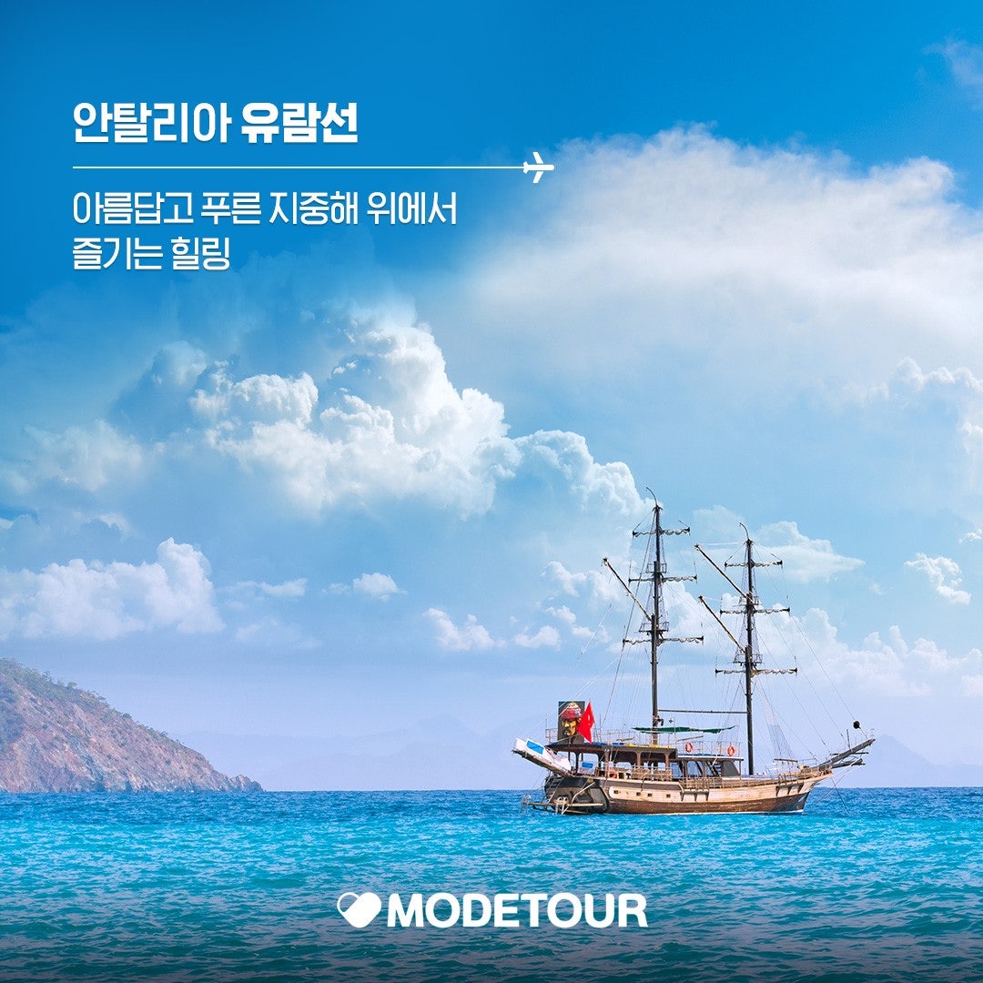 모두투어 모두푸른여행사