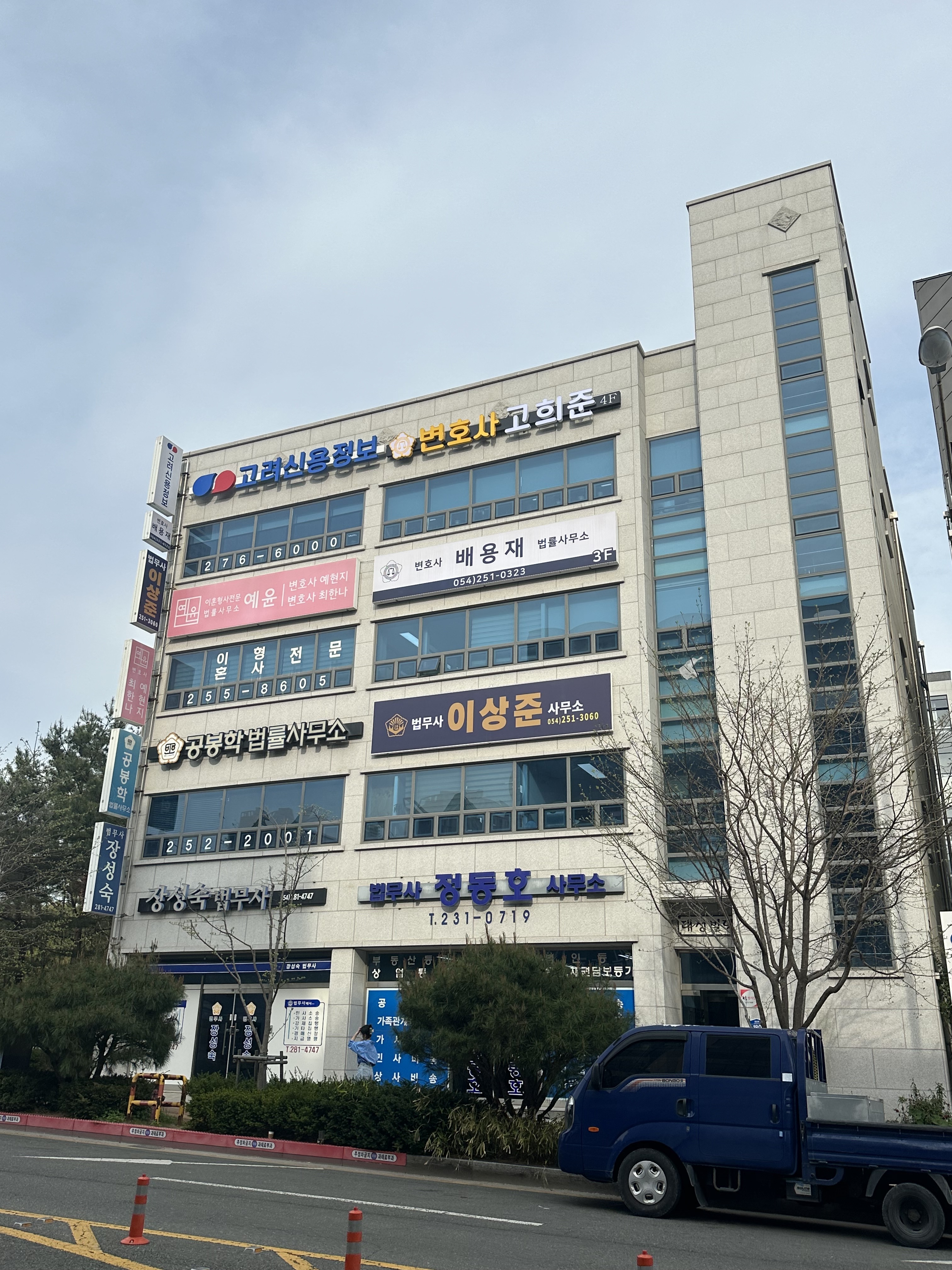 고려신용정보 경북지점