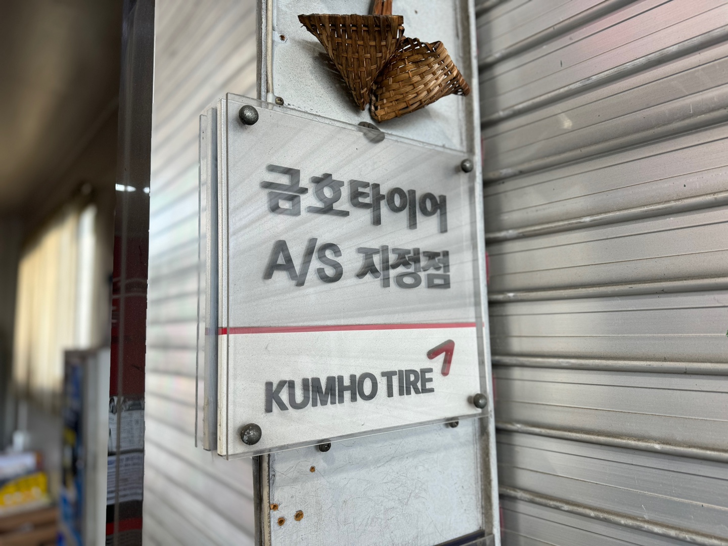 타이어프로 일광침산점