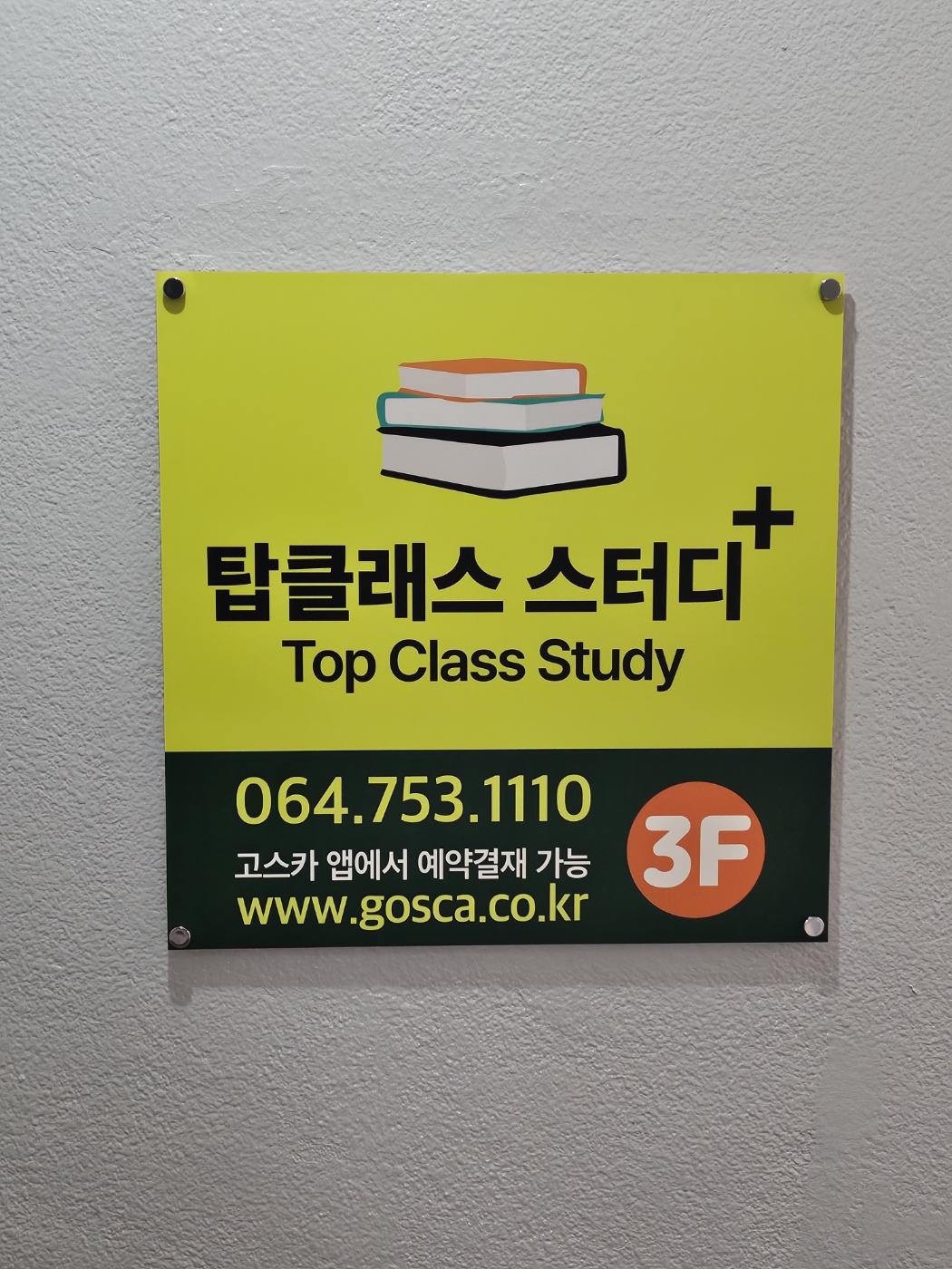 탑클래스스터디 대표이미지