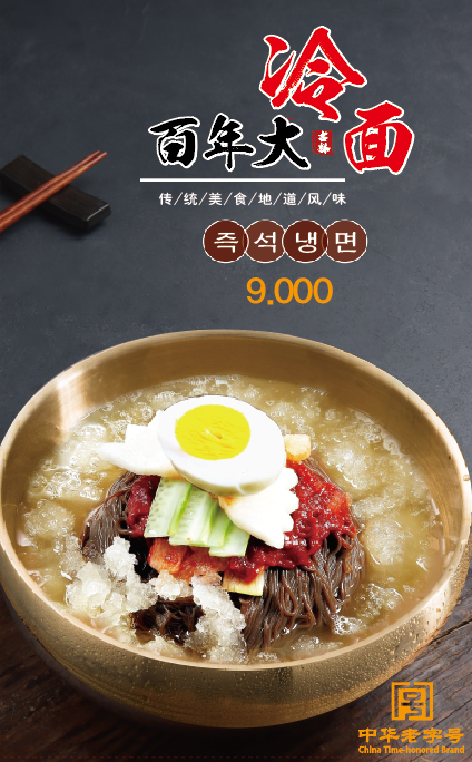 길림백년대냉면
